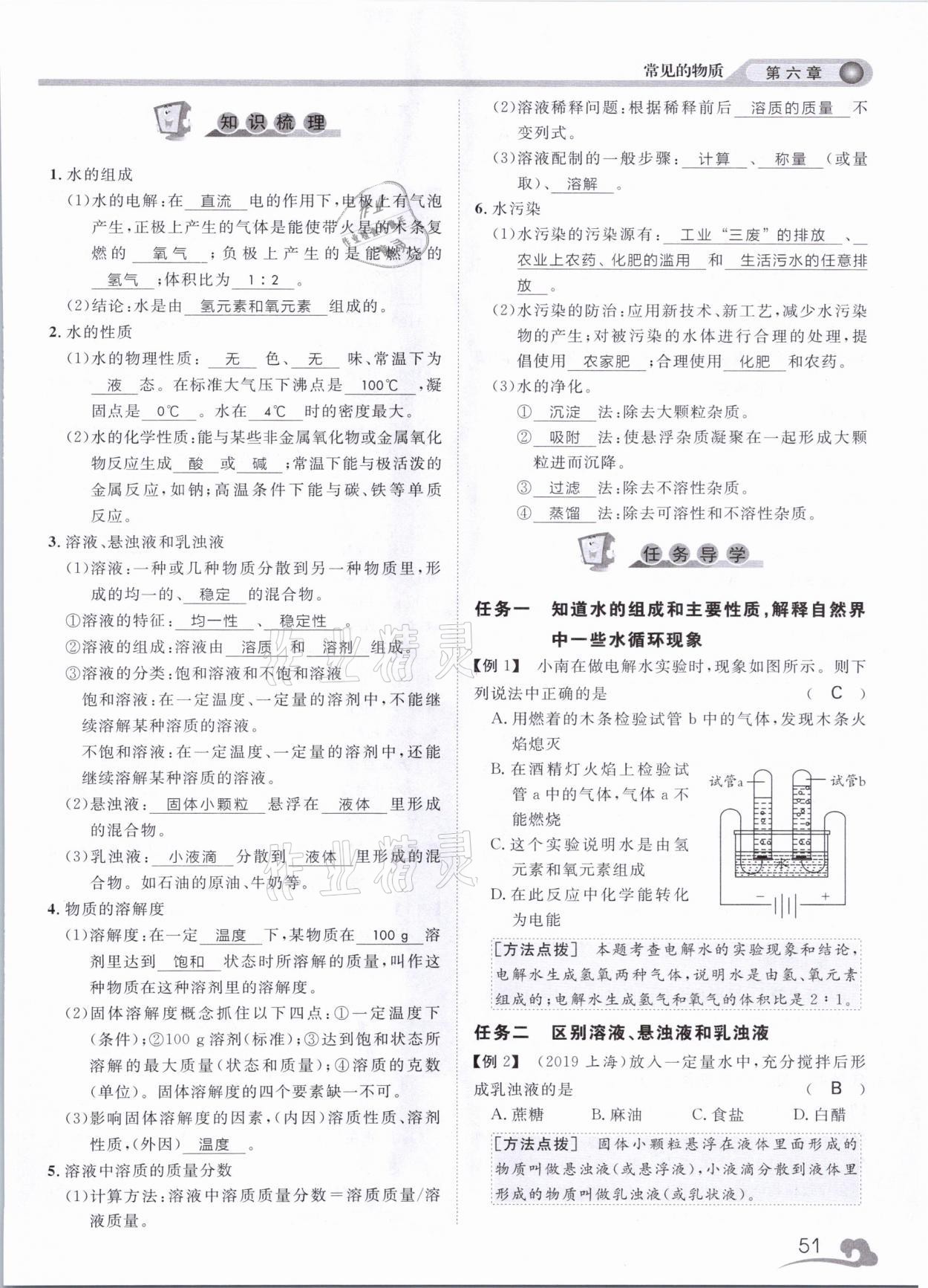 2021年中考指南科學(xué)浙江工商大學(xué)出版社溫州專版 第51頁