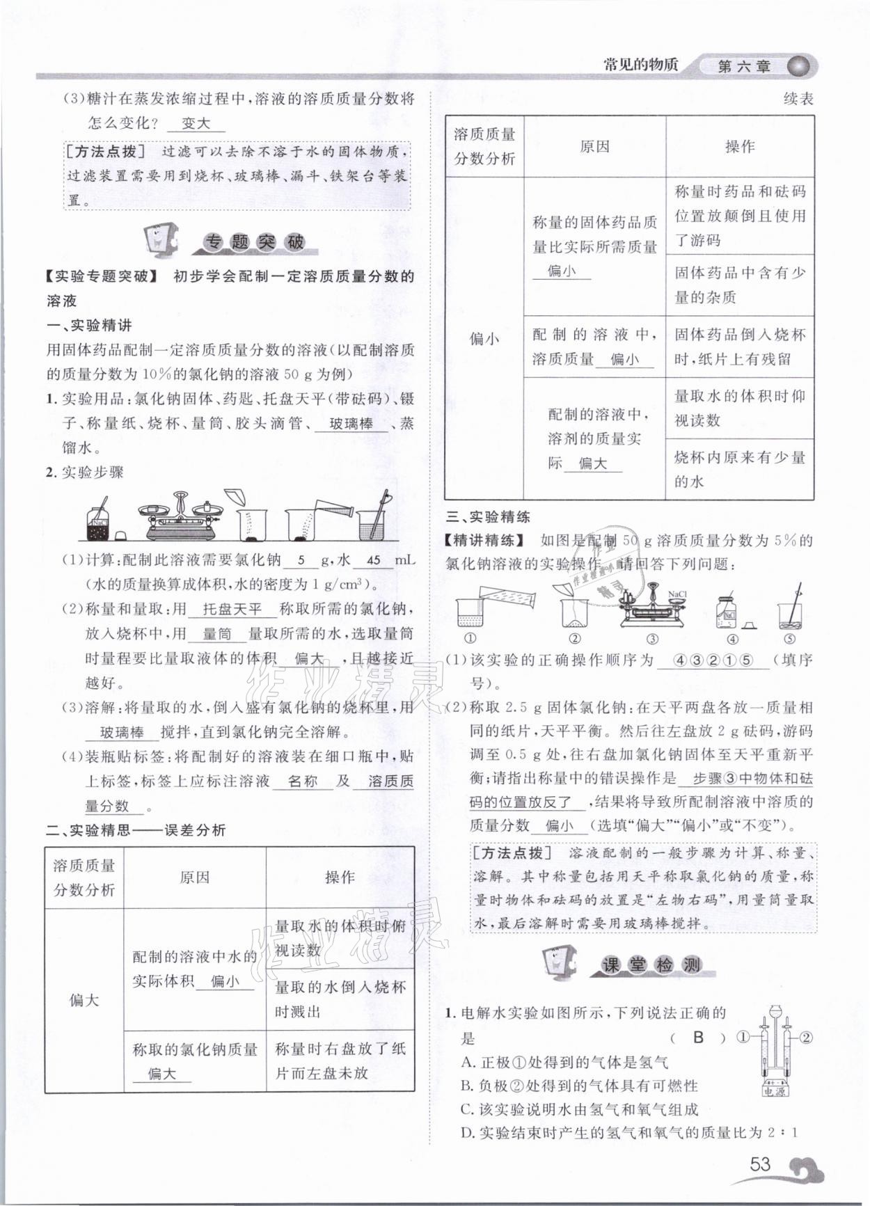 2021年中考指南科學(xué)浙江工商大學(xué)出版社溫州專版 第53頁