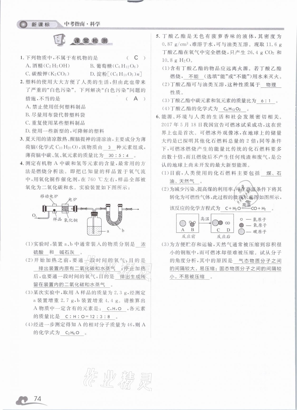 2021年中考指南科學(xué)浙江工商大學(xué)出版社溫州專版 第74頁