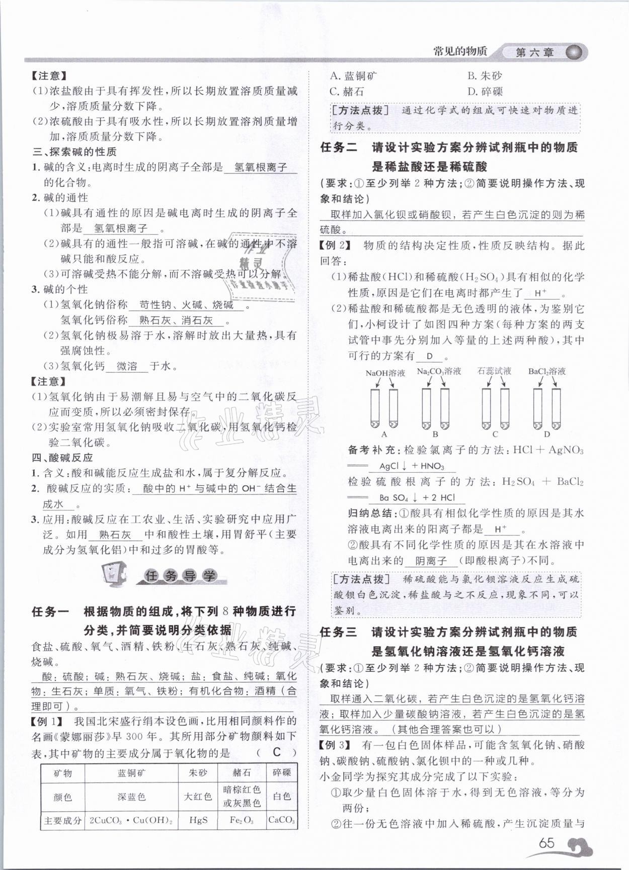 2021年中考指南科學(xué)浙江工商大學(xué)出版社溫州專版 第65頁