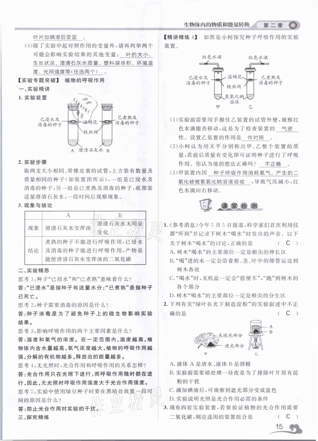 2021年中考指南科學(xué)浙江工商大學(xué)出版社溫州專版 第15頁(yè)