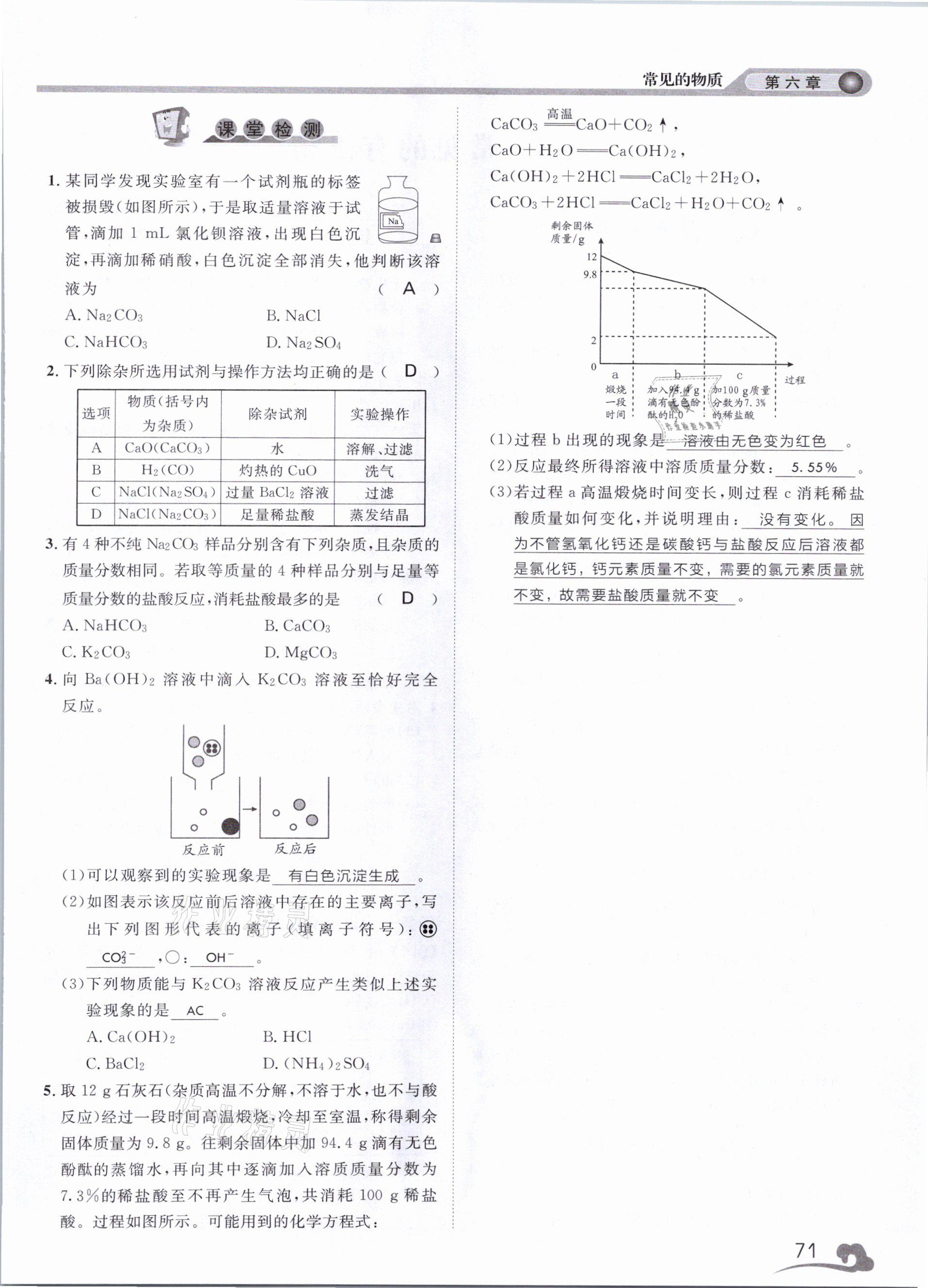 2021年中考指南科學(xué)浙江工商大學(xué)出版社溫州專版 第71頁