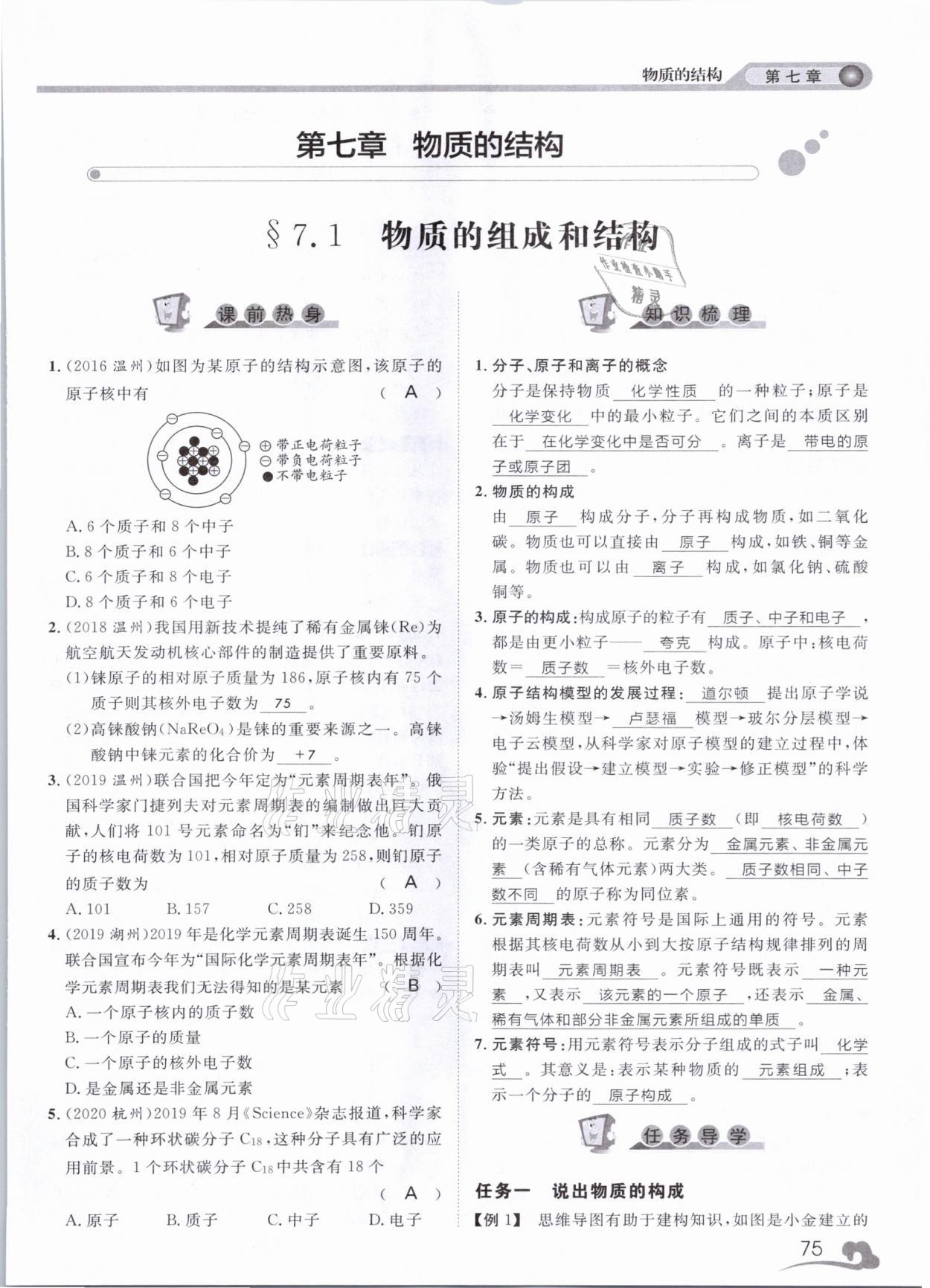 2021年中考指南科學(xué)浙江工商大學(xué)出版社溫州專版 第75頁