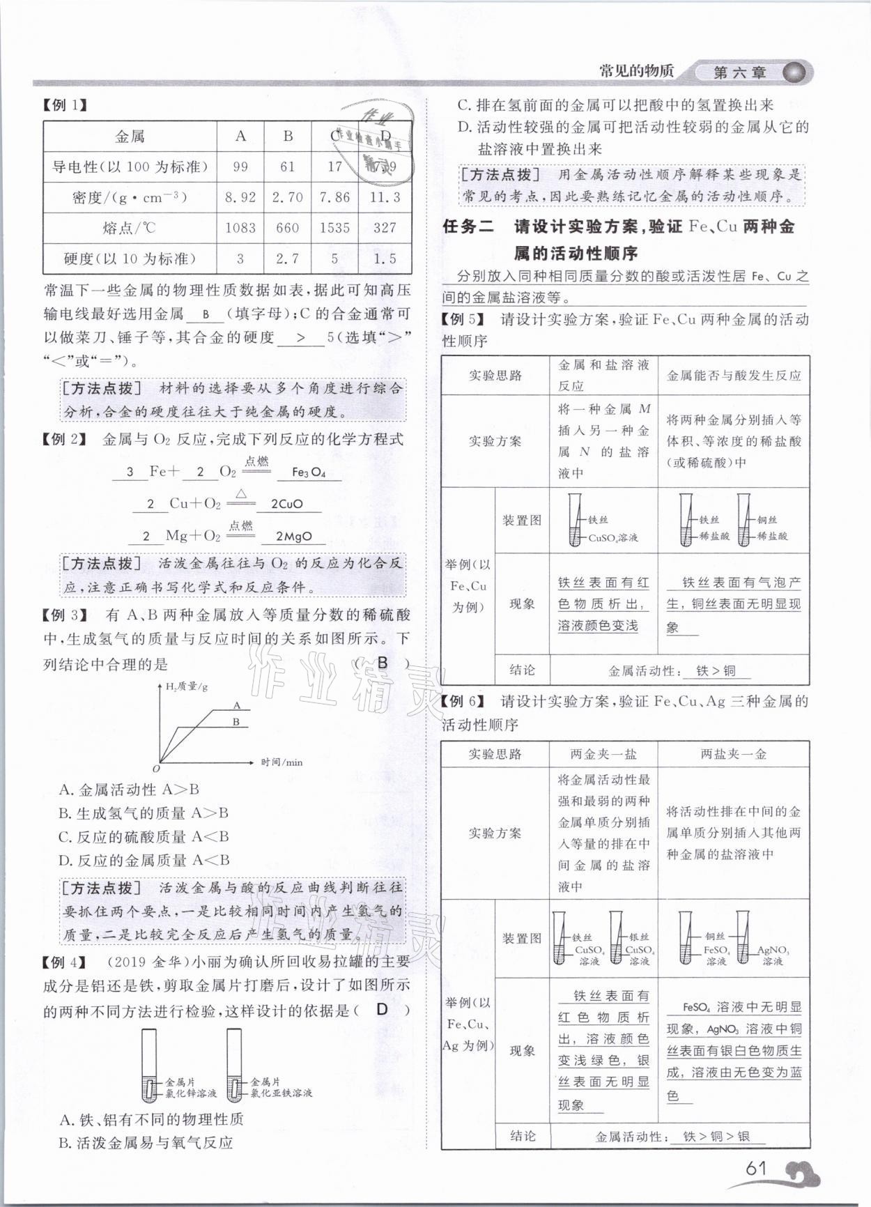 2021年中考指南科學(xué)浙江工商大學(xué)出版社溫州專版 第61頁(yè)