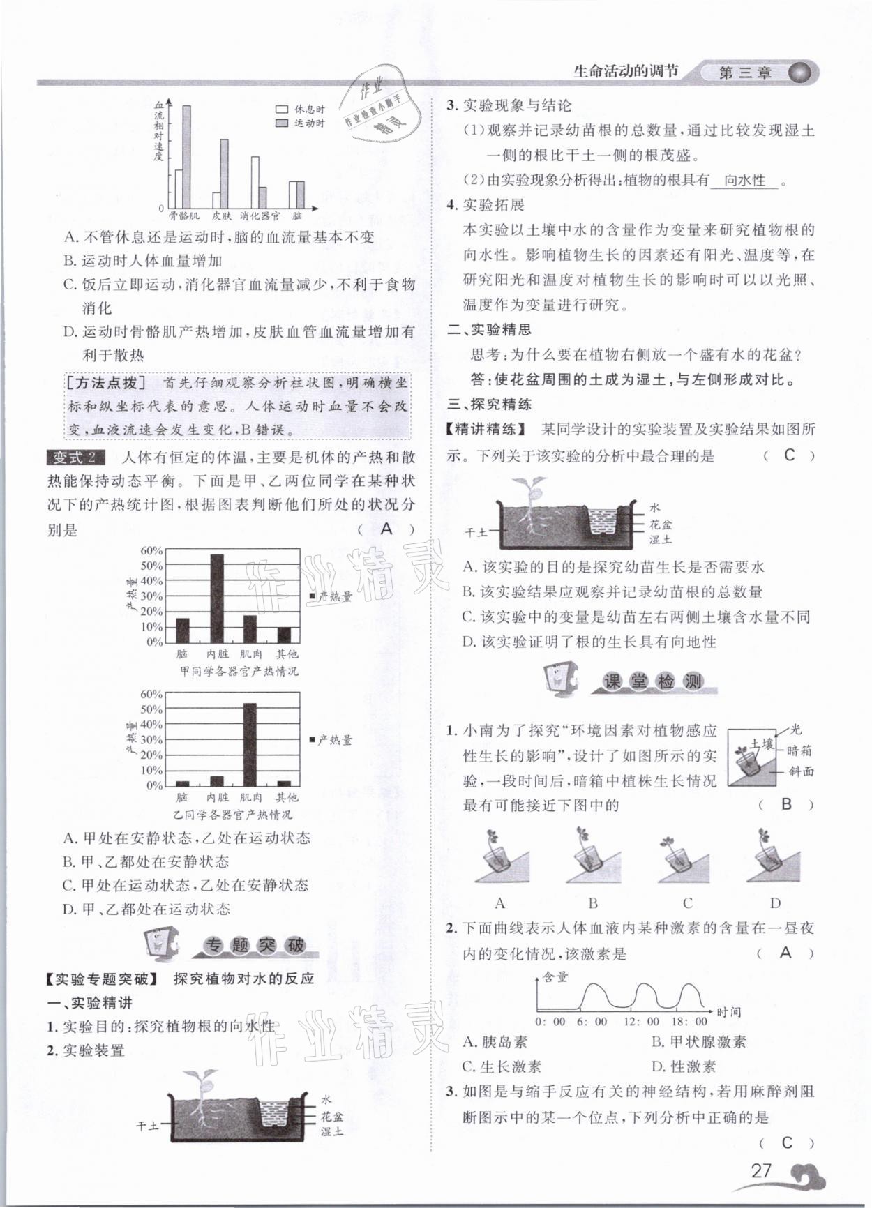 2021年中考指南科學(xué)浙江工商大學(xué)出版社溫州專版 第27頁