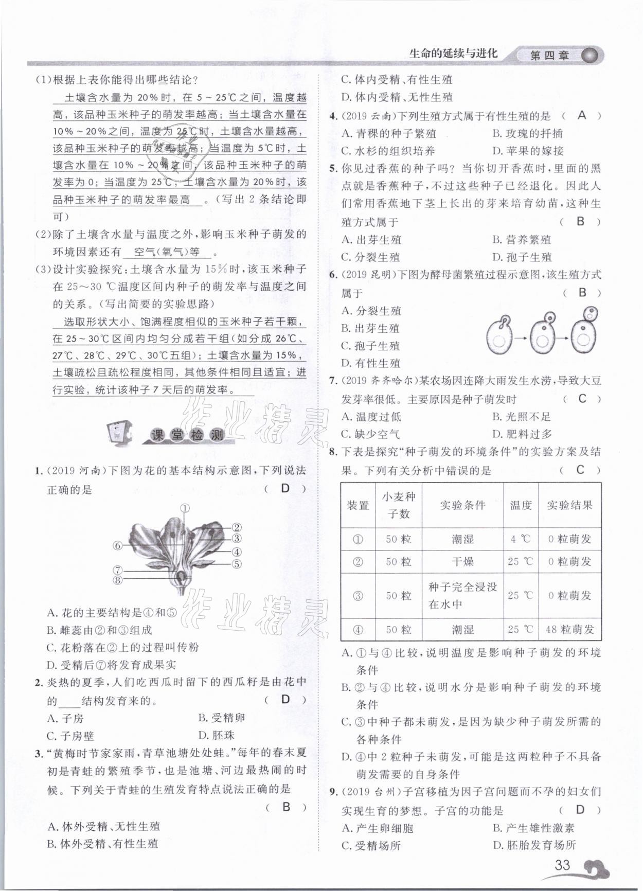 2021年中考指南科學(xué)浙江工商大學(xué)出版社溫州專版 第33頁