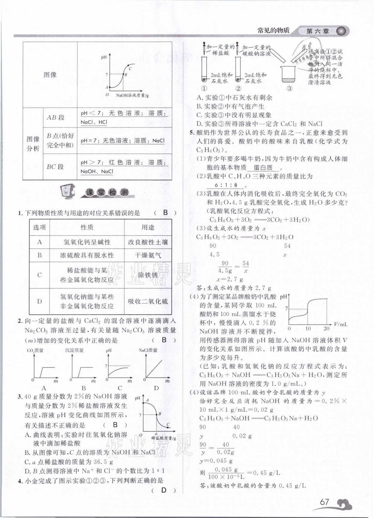 2021年中考指南科學(xué)浙江工商大學(xué)出版社溫州專版 第67頁