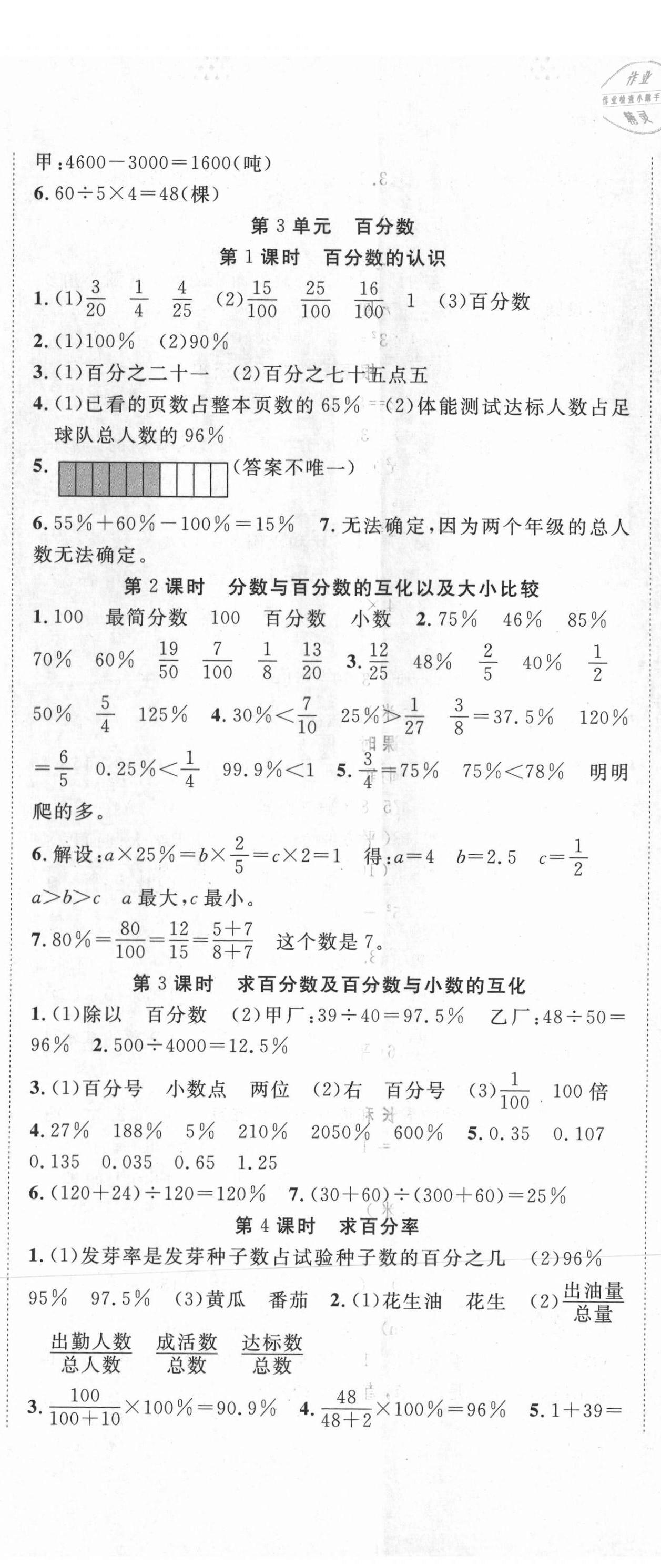 2020年好題好卷天天練六年級數(shù)學(xué)上冊冀教版 第5頁