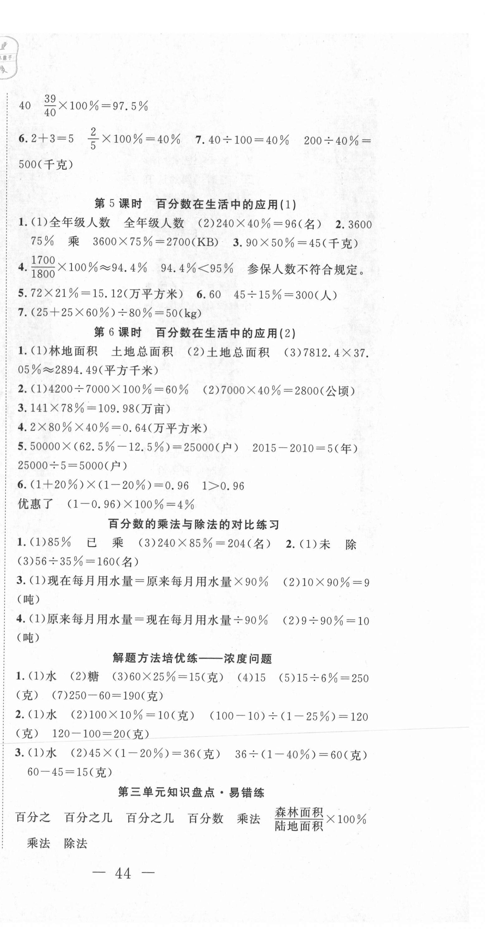 2020年好題好卷天天練六年級數(shù)學上冊冀教版 第6頁