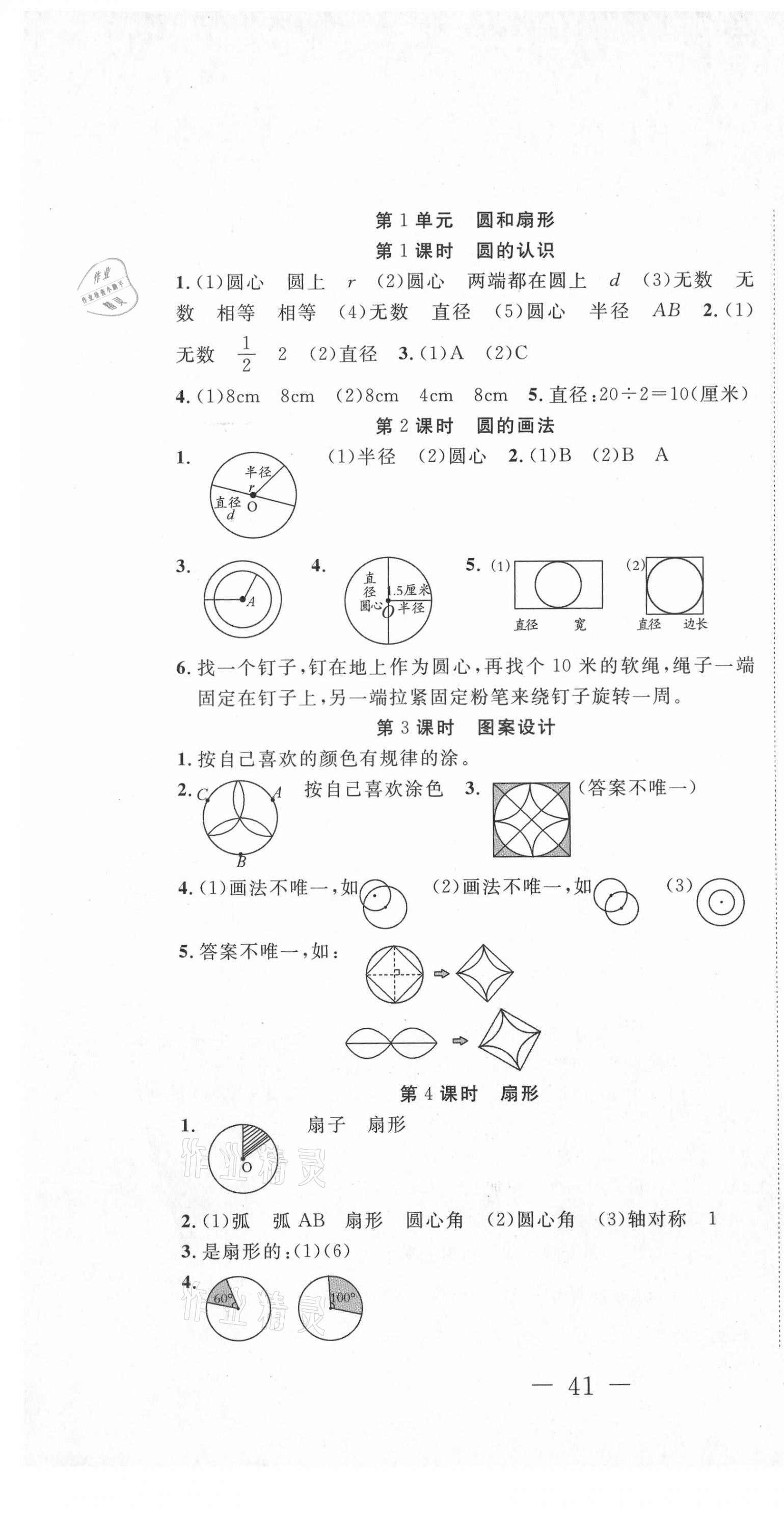 2020年好題好卷天天練六年級數學上冊冀教版 第1頁