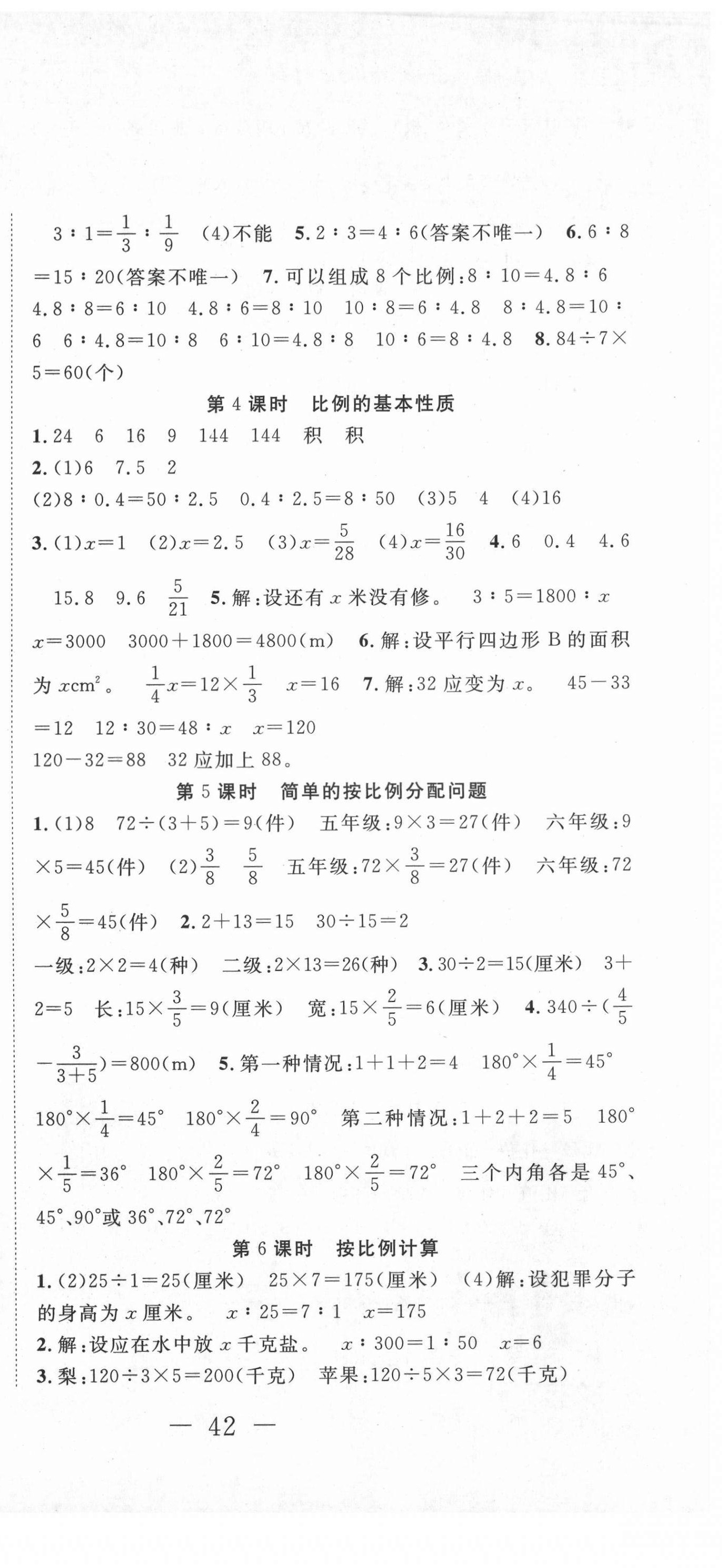 2020年好題好卷天天練六年級(jí)數(shù)學(xué)上冊(cè)冀教版 第3頁(yè)