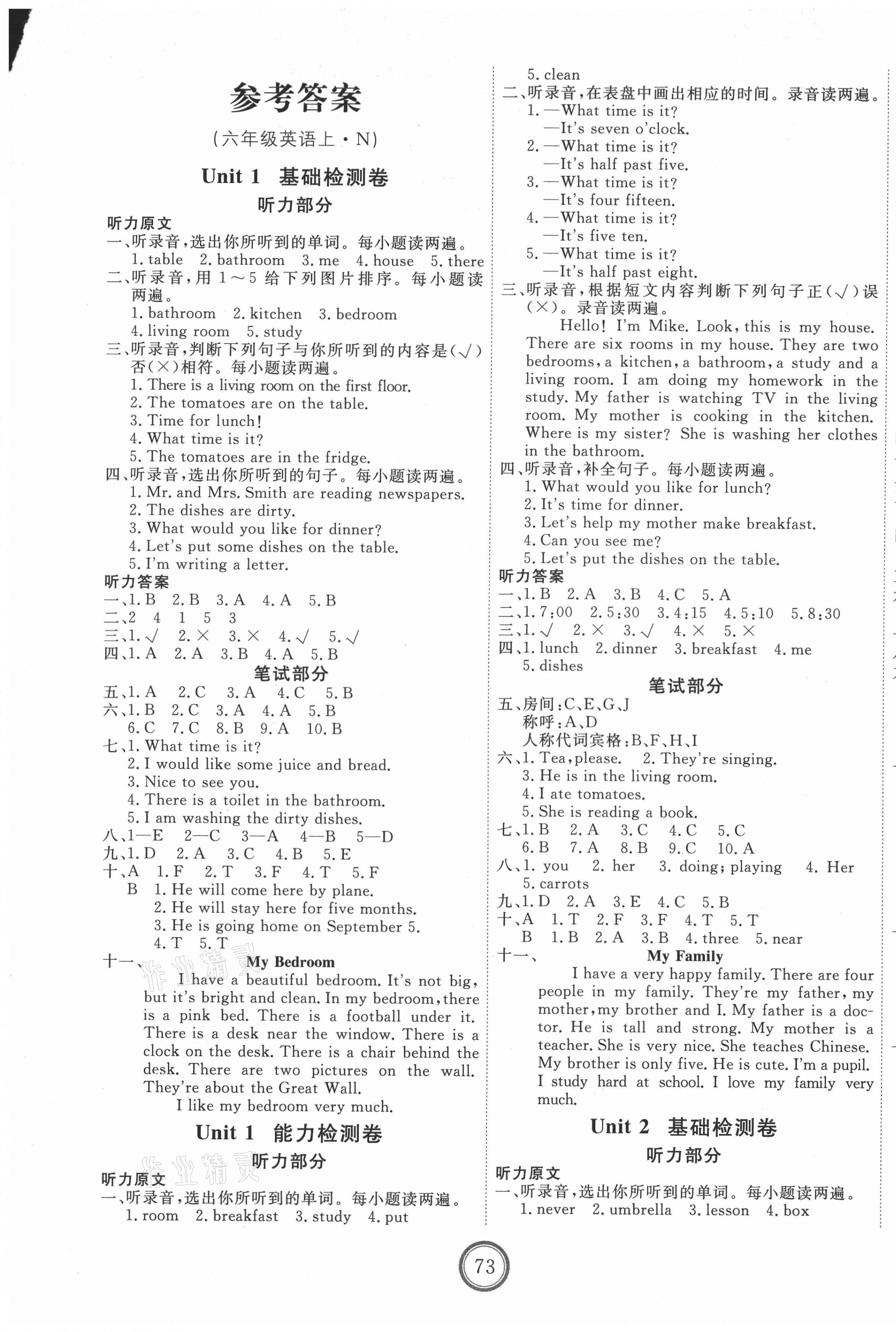 2020年优加密卷六年级英语上册冀教版N版 第1页