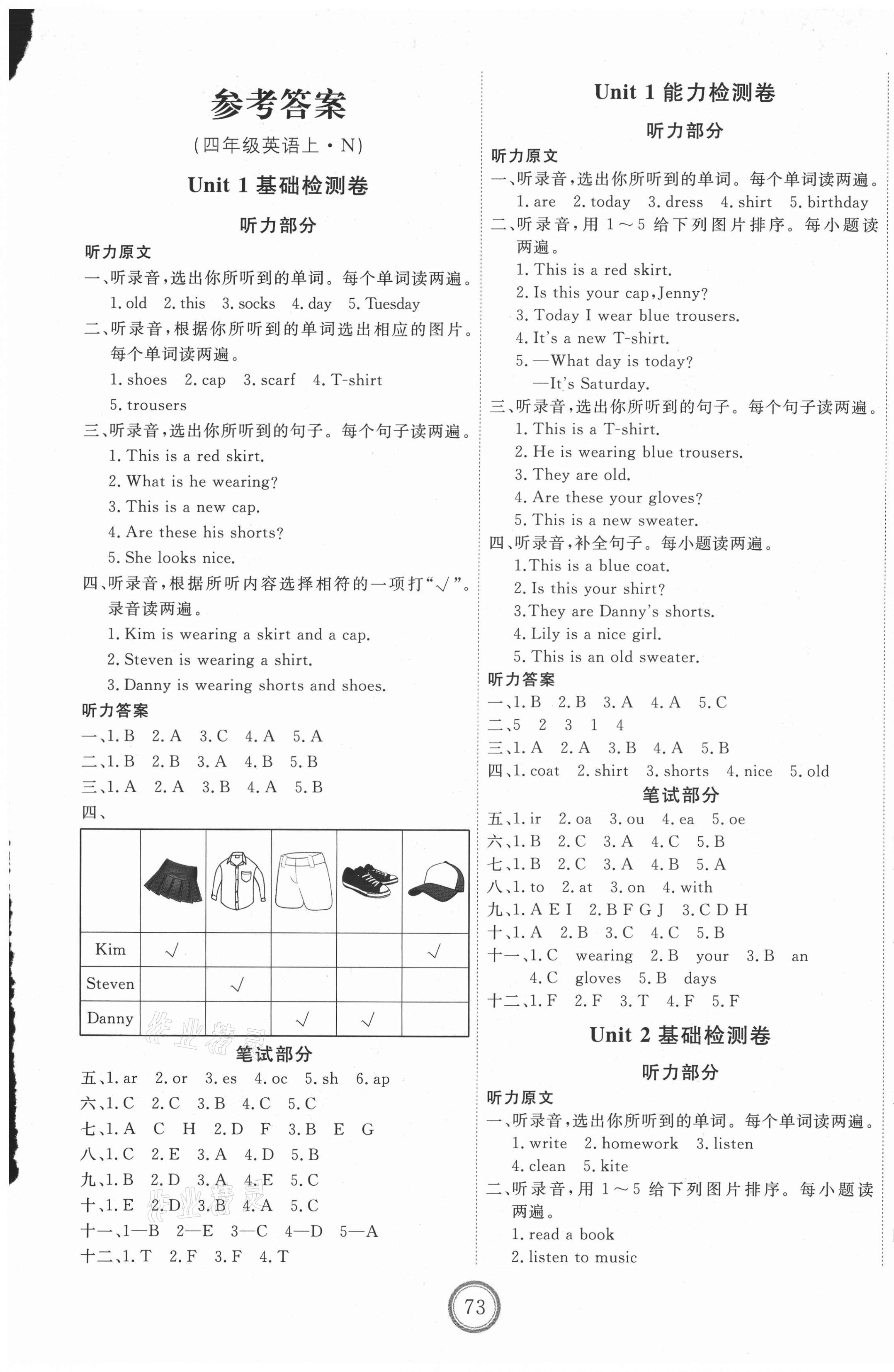 2020年优加密卷四年级英语上册冀教版N版 第1页