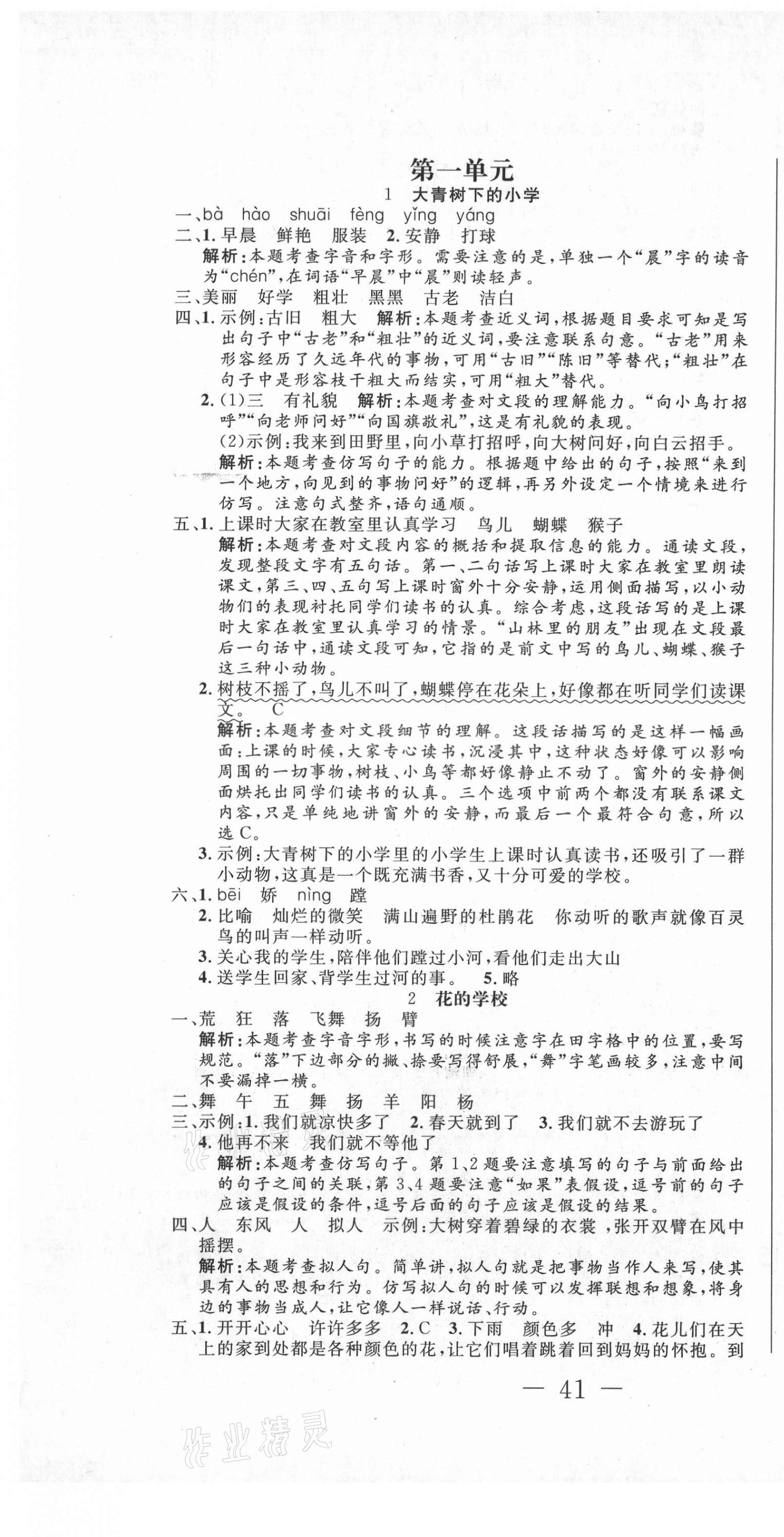 2020年好題好卷天天練三年級語文上冊人教版 第1頁