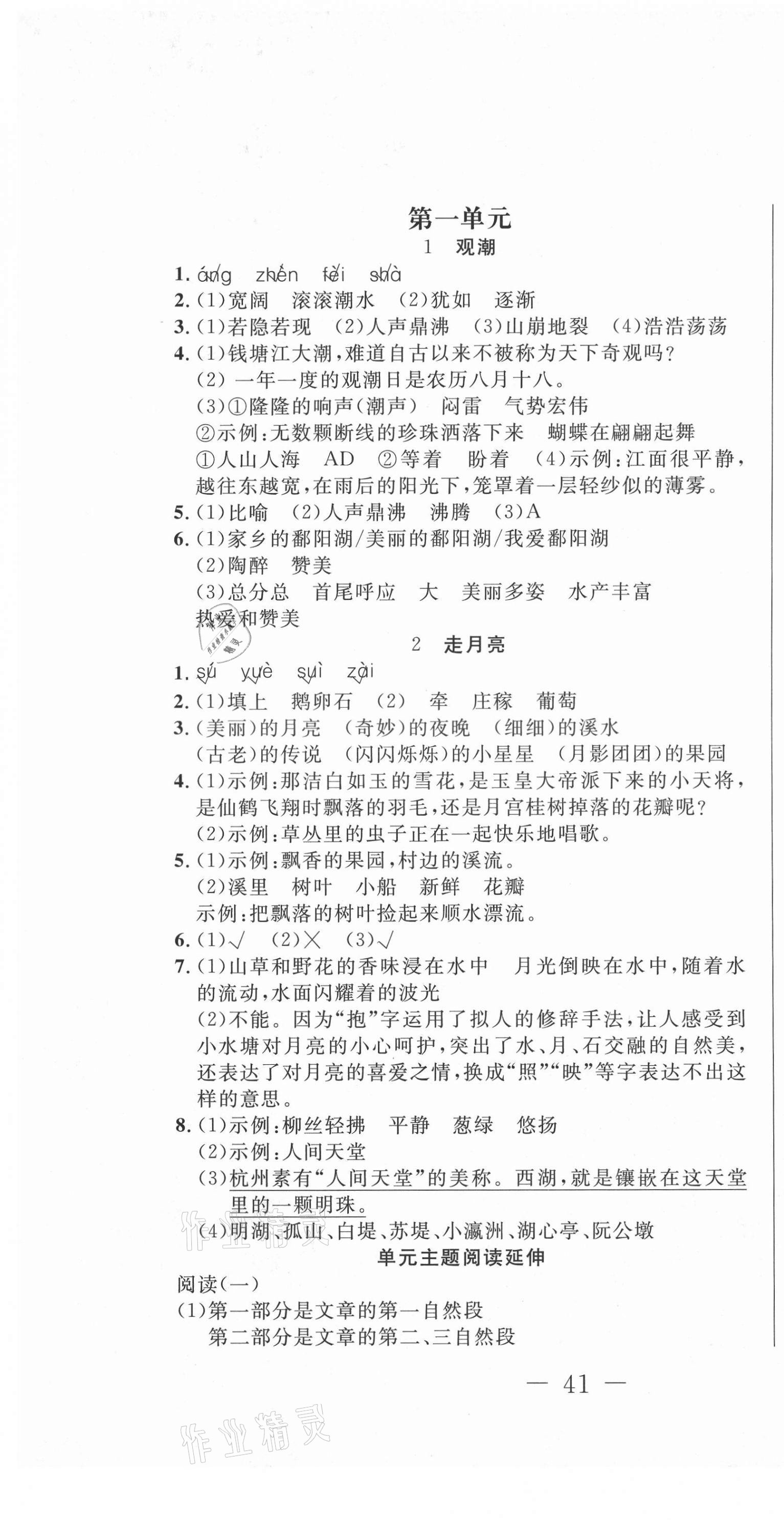 2020年好題好卷天天練四年級語文上冊人教版 第1頁