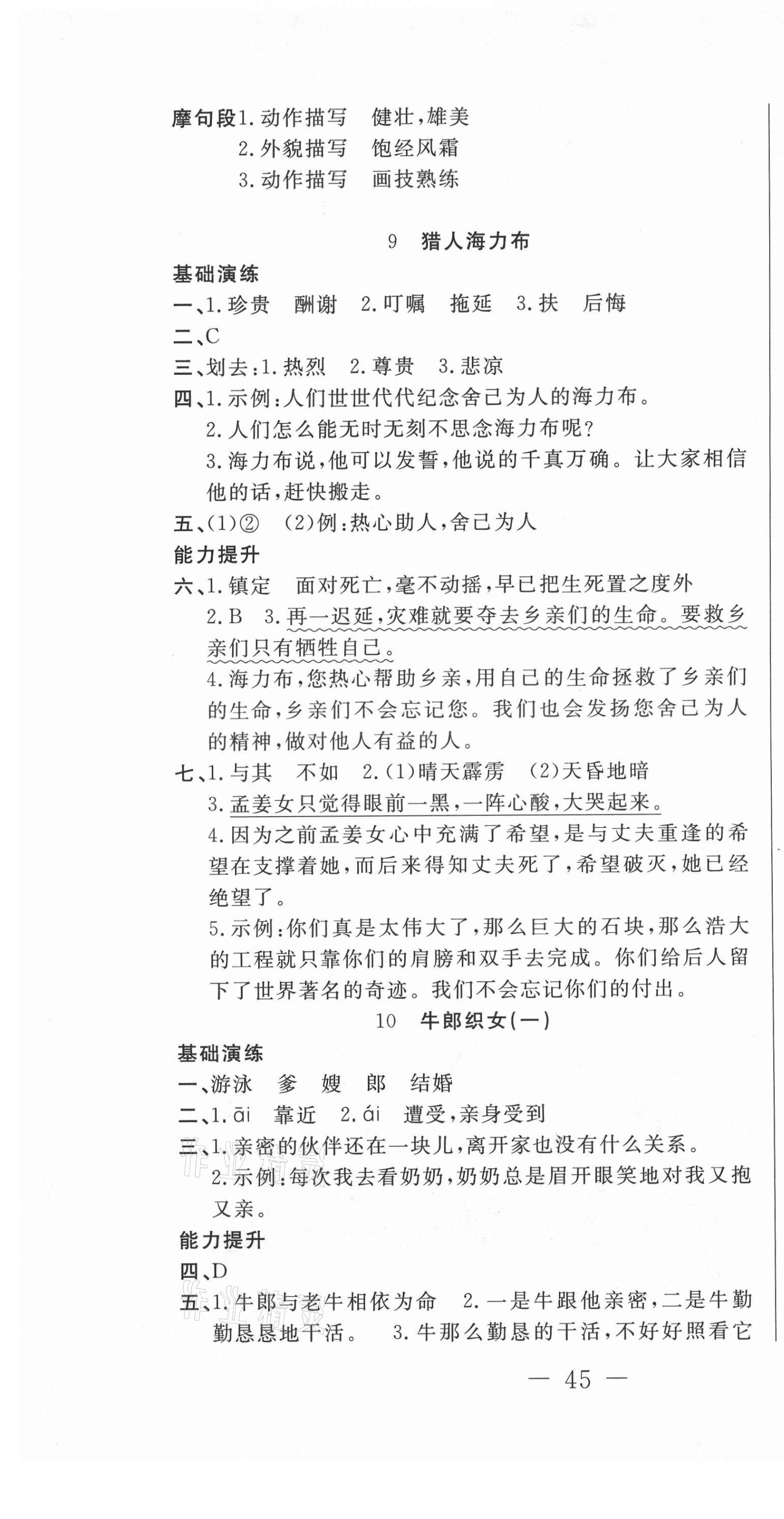 2020年好題好卷天天練五年級語文上冊人教版 第7頁