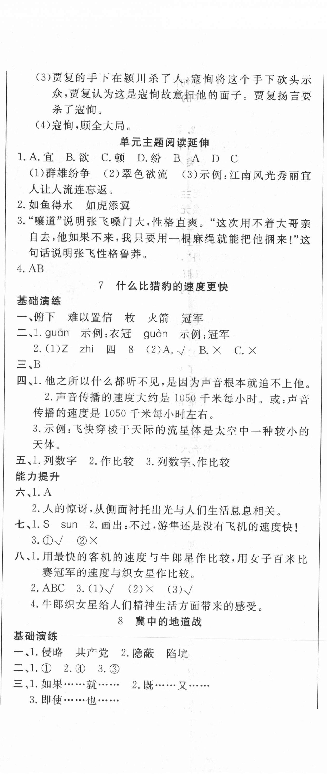 2020年好題好卷天天練五年級語文上冊人教版 第5頁