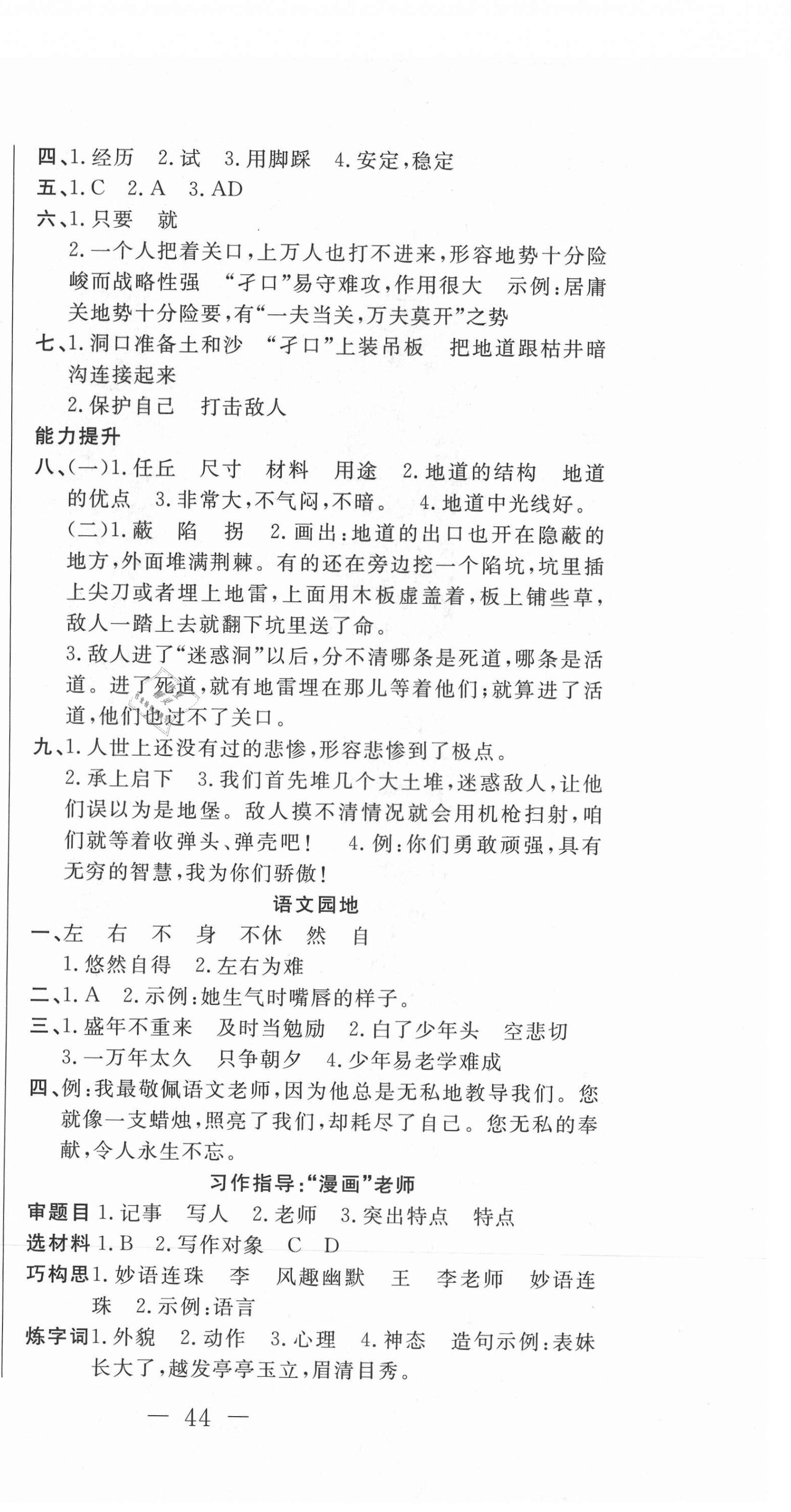 2020年好題好卷天天練五年級語文上冊人教版 第6頁