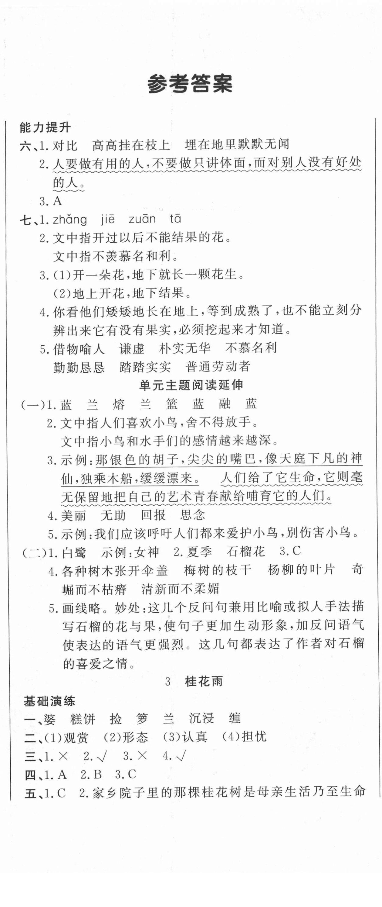 2020年好題好卷天天練五年級語文上冊人教版 第2頁