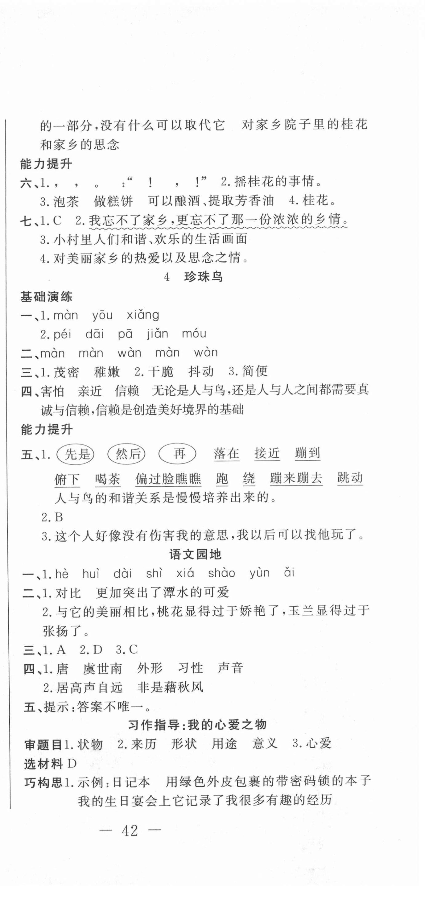 2020年好題好卷天天練五年級語文上冊人教版 第3頁