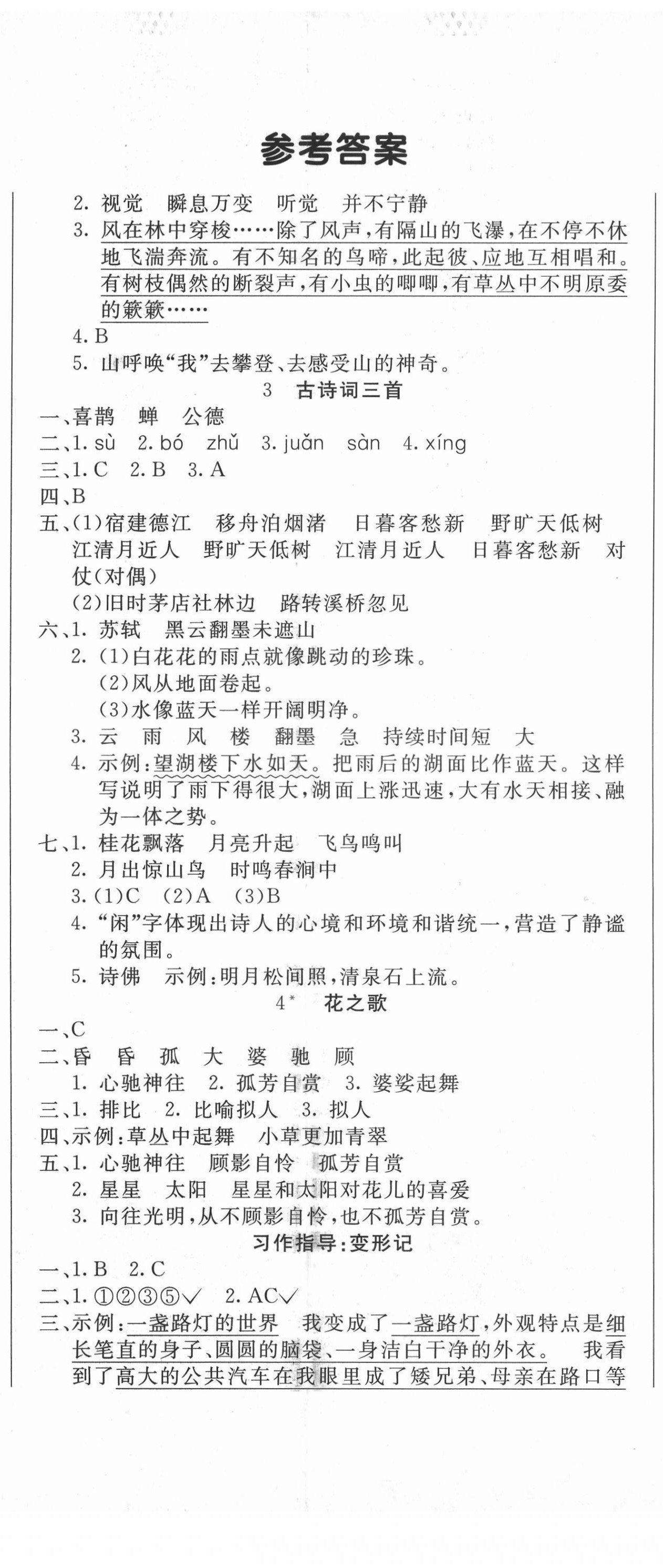 2020年好題好卷天天練六年級語文上冊人教版 第2頁