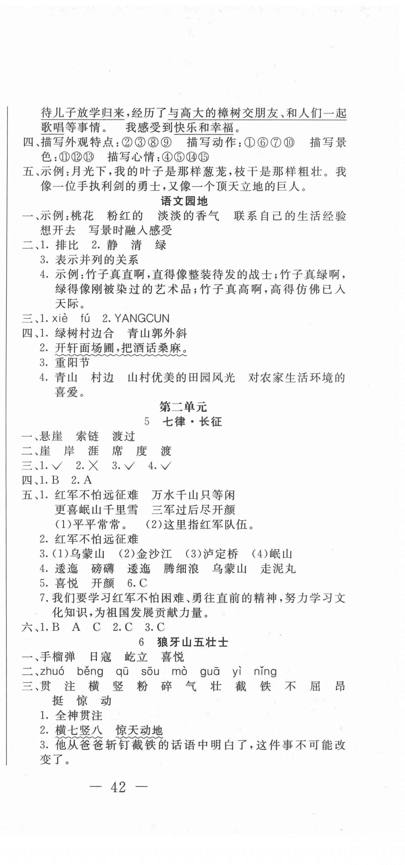 2020年好題好卷天天練六年級(jí)語(yǔ)文上冊(cè)人教版 第3頁(yè)