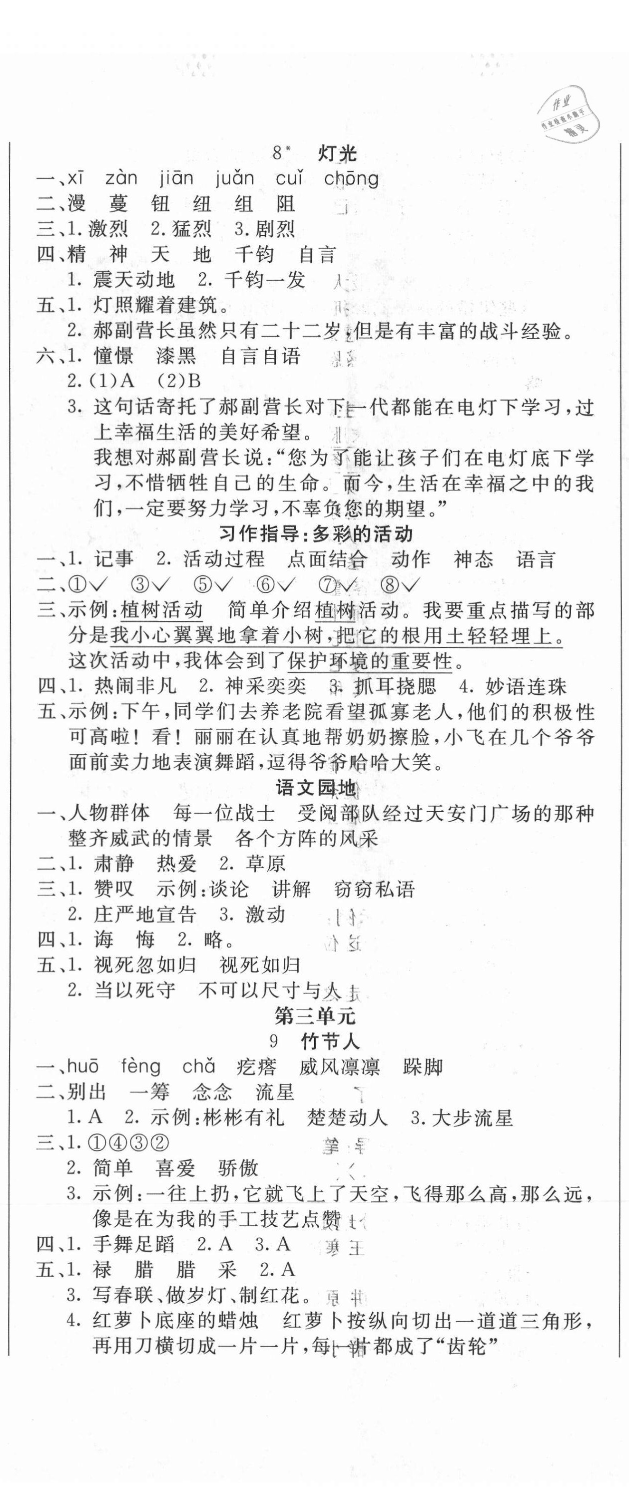 2020年好題好卷天天練六年級語文上冊人教版 第5頁