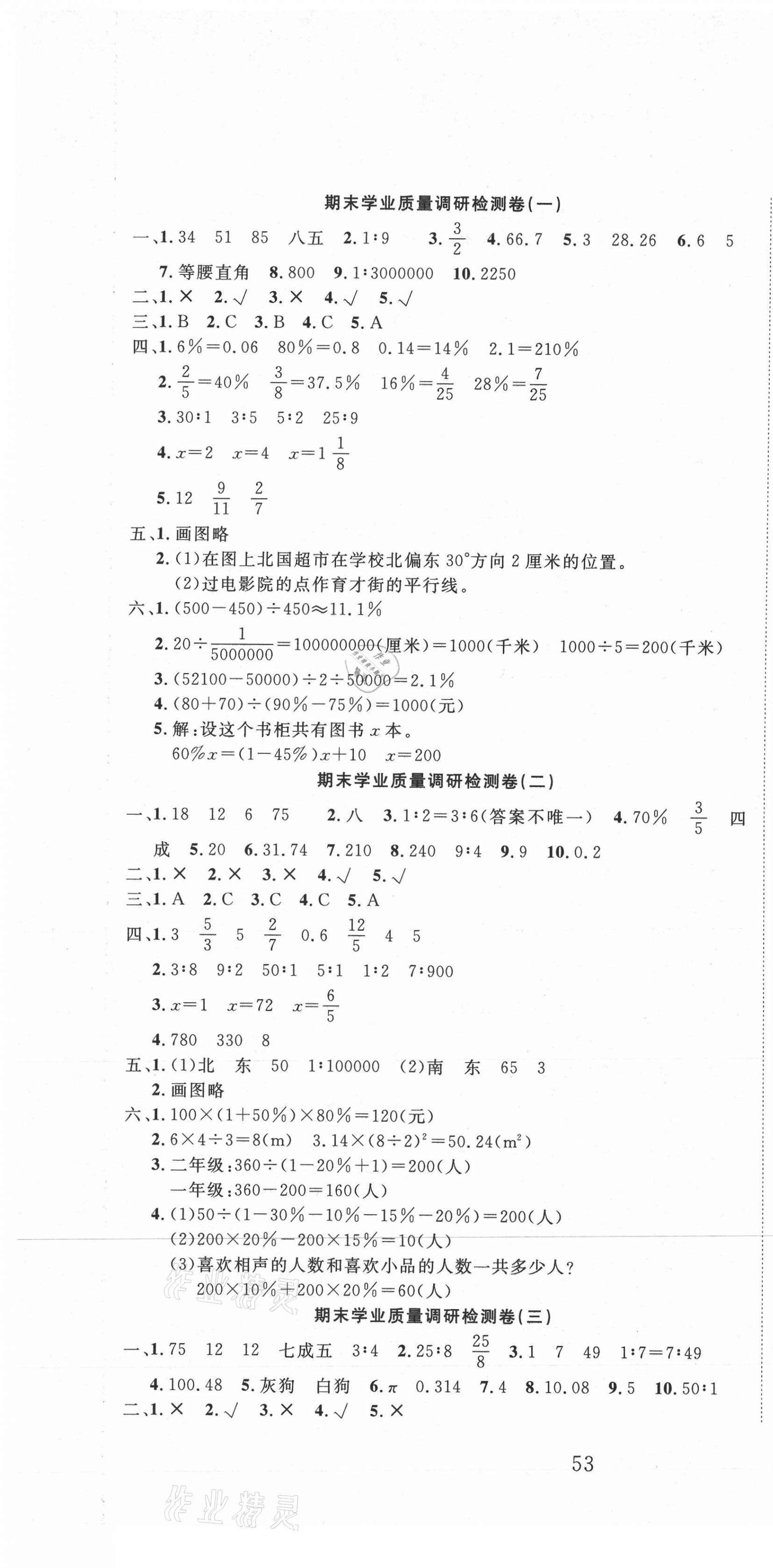 2020年好題好卷六年級數(shù)學(xué)上冊冀教版新疆文化出版社 第1頁