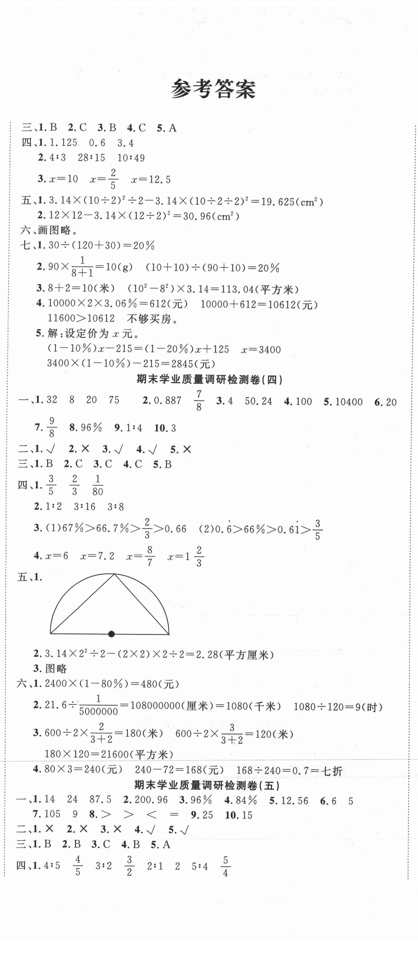 2020年好題好卷六年級數學上冊冀教版新疆文化出版社 第2頁