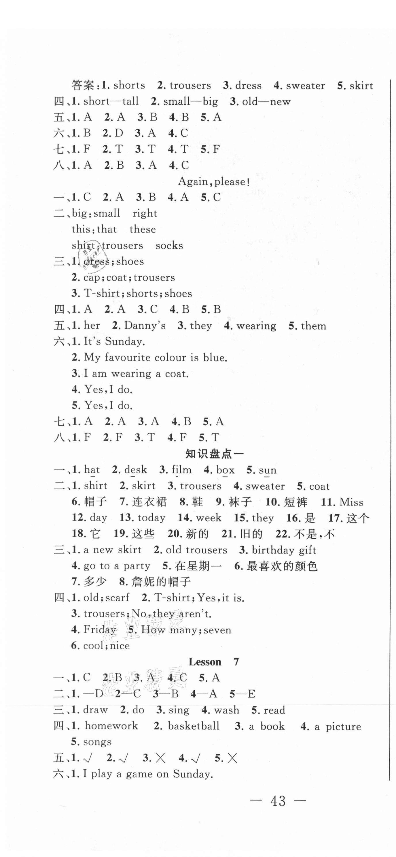 2020年好題好卷天天練四年級英語上冊冀教版 第4頁