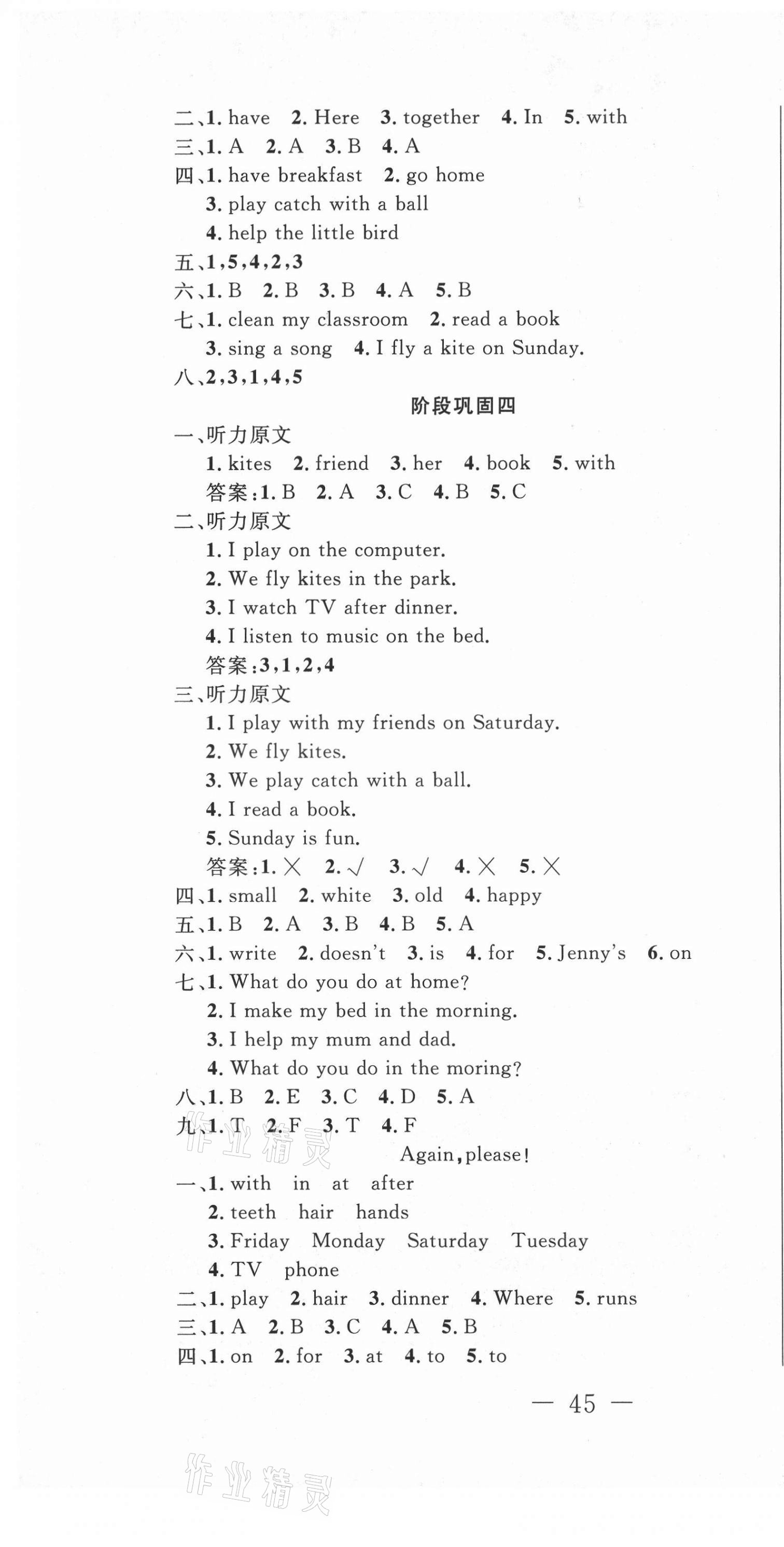 2020年好題好卷天天練四年級英語上冊冀教版 第7頁