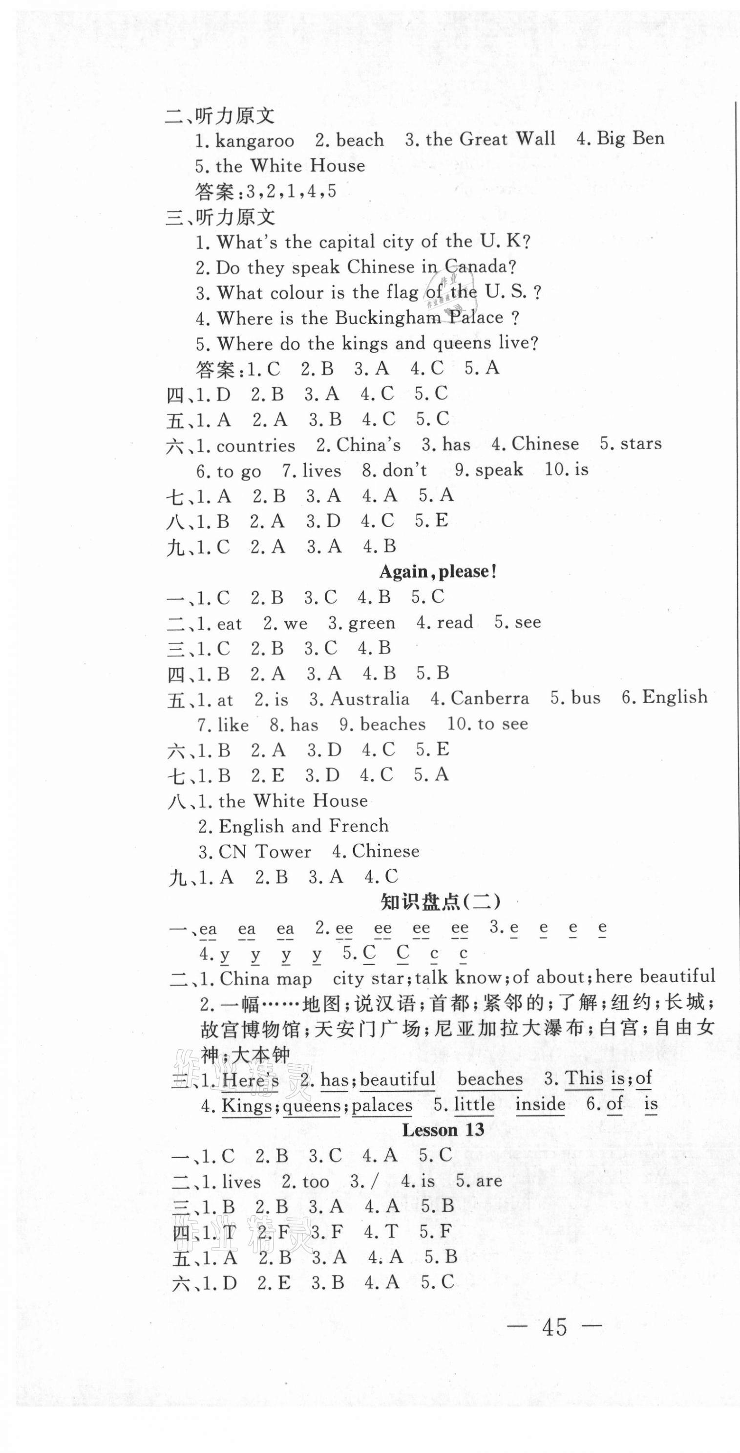2020年好題好卷天天練五年級英語上冊冀教版 第7頁
