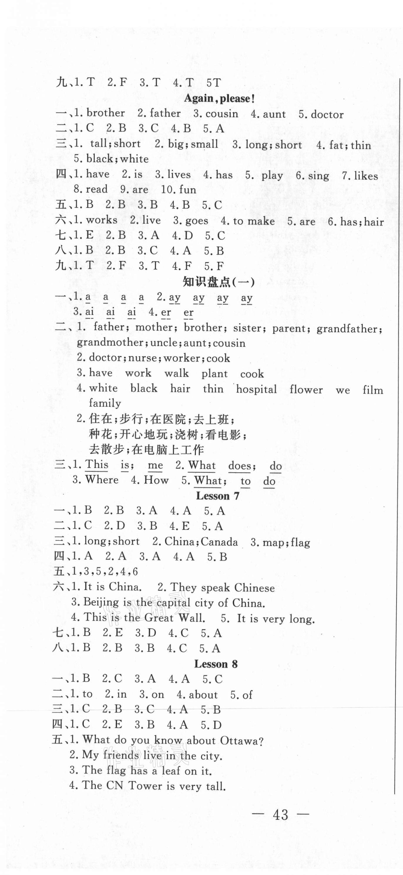2020年好題好卷天天練五年級英語上冊冀教版 第4頁