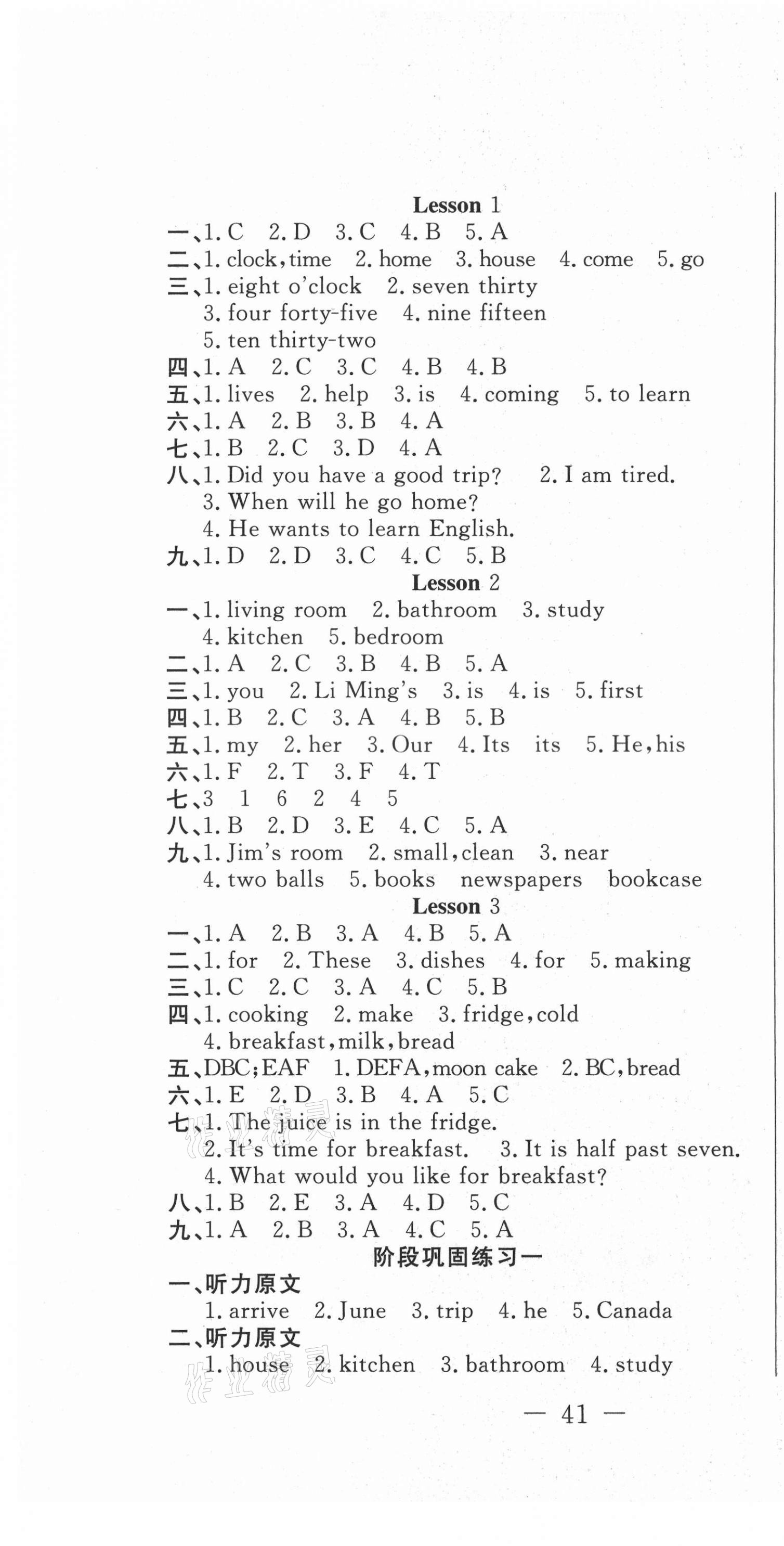 2020年好題好卷天天練六年級(jí)英語(yǔ)上冊(cè)冀教版 第1頁(yè)