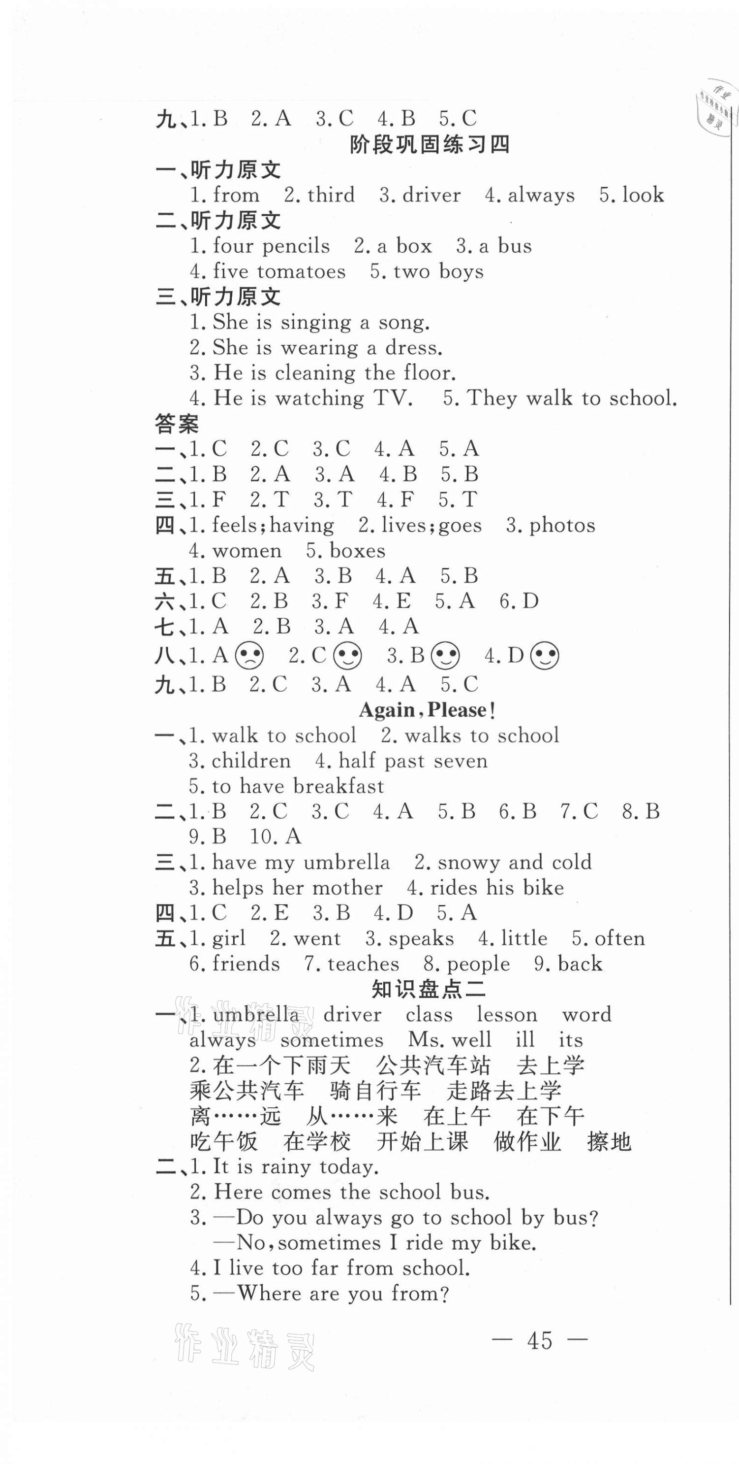 2020年好題好卷天天練六年級英語上冊冀教版 第7頁