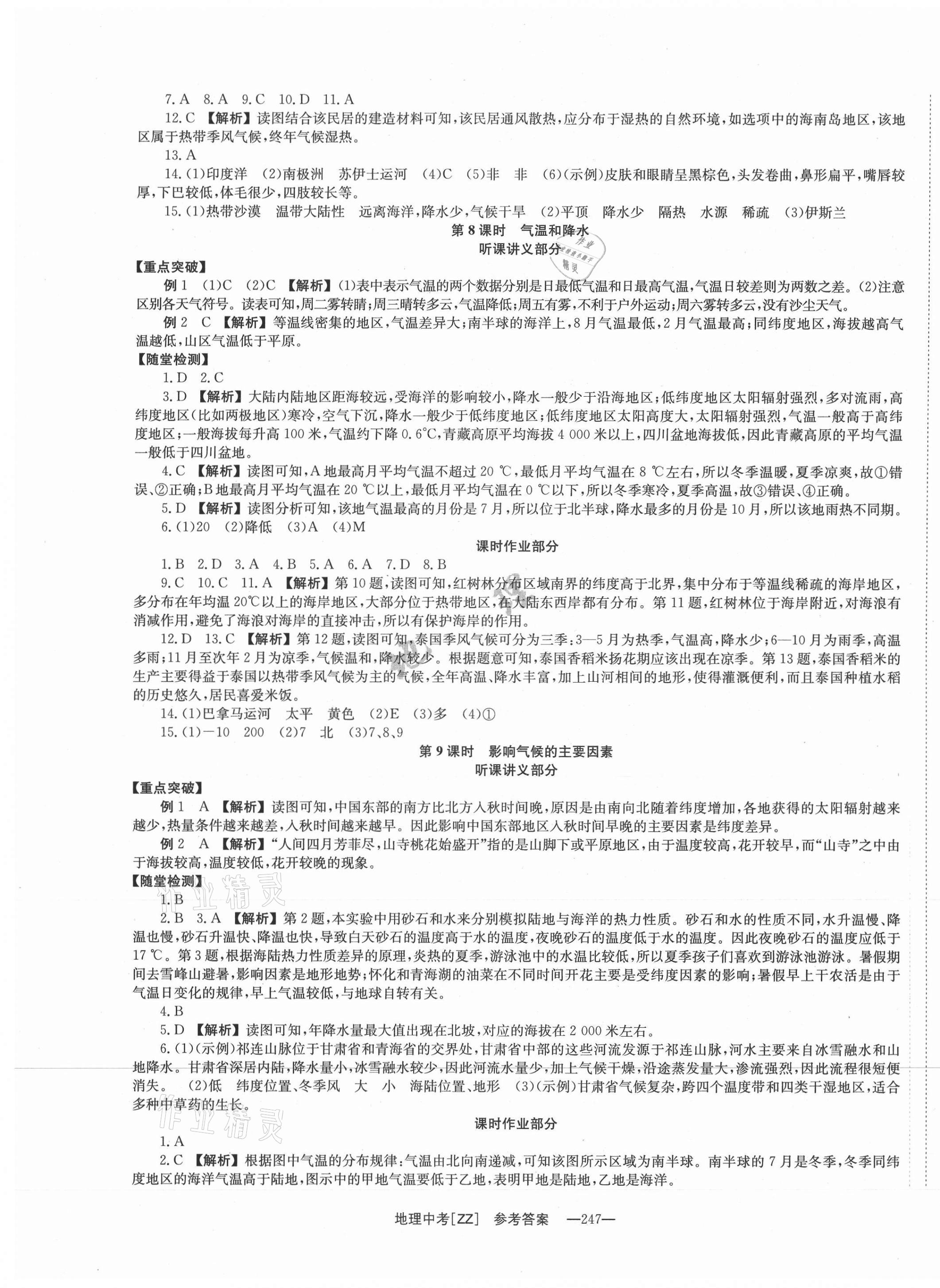 2021年全效學(xué)習(xí)中考學(xué)練測地理株洲專版 第5頁