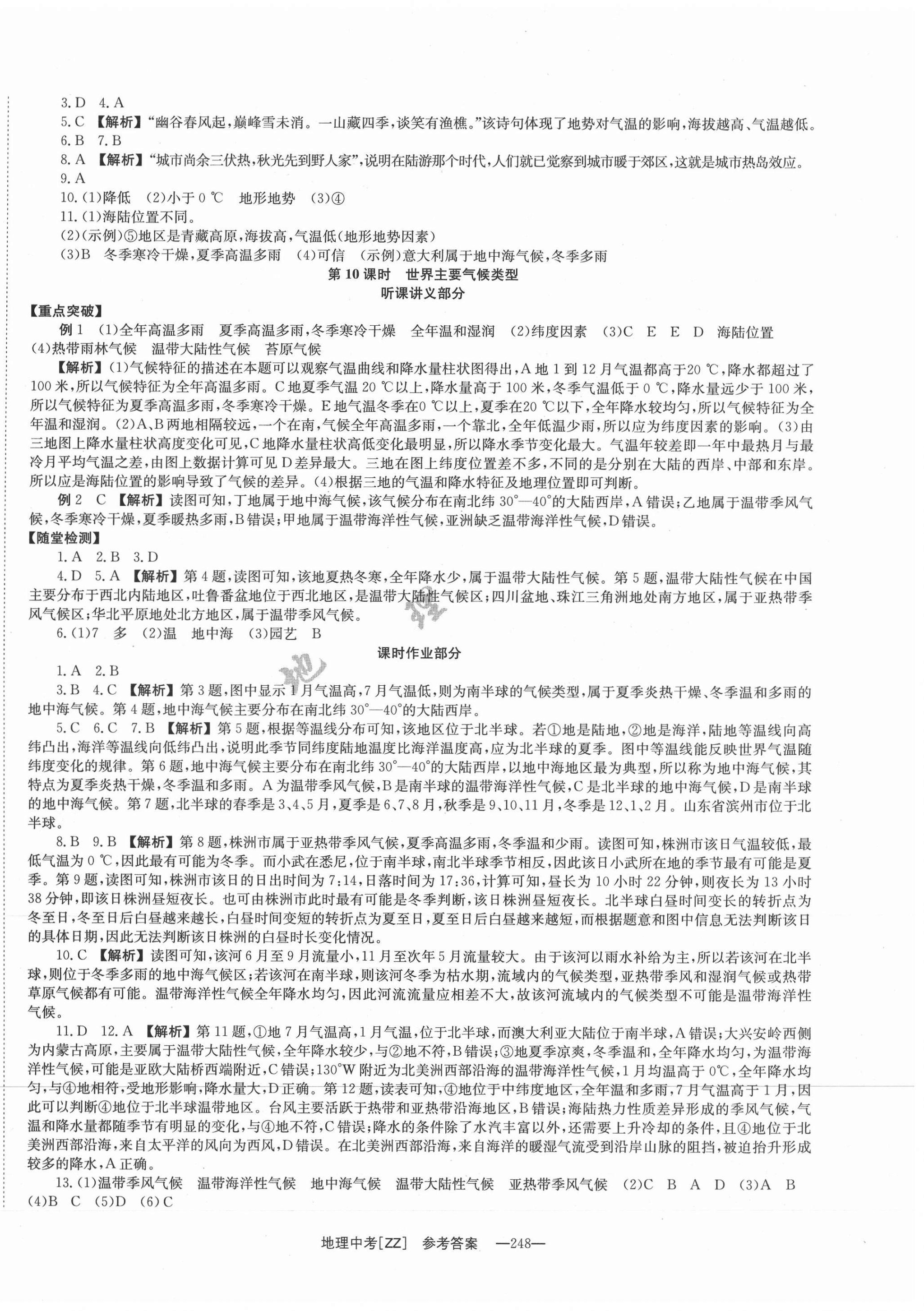 2021年全效学习中考学练测地理株洲专版 第6页