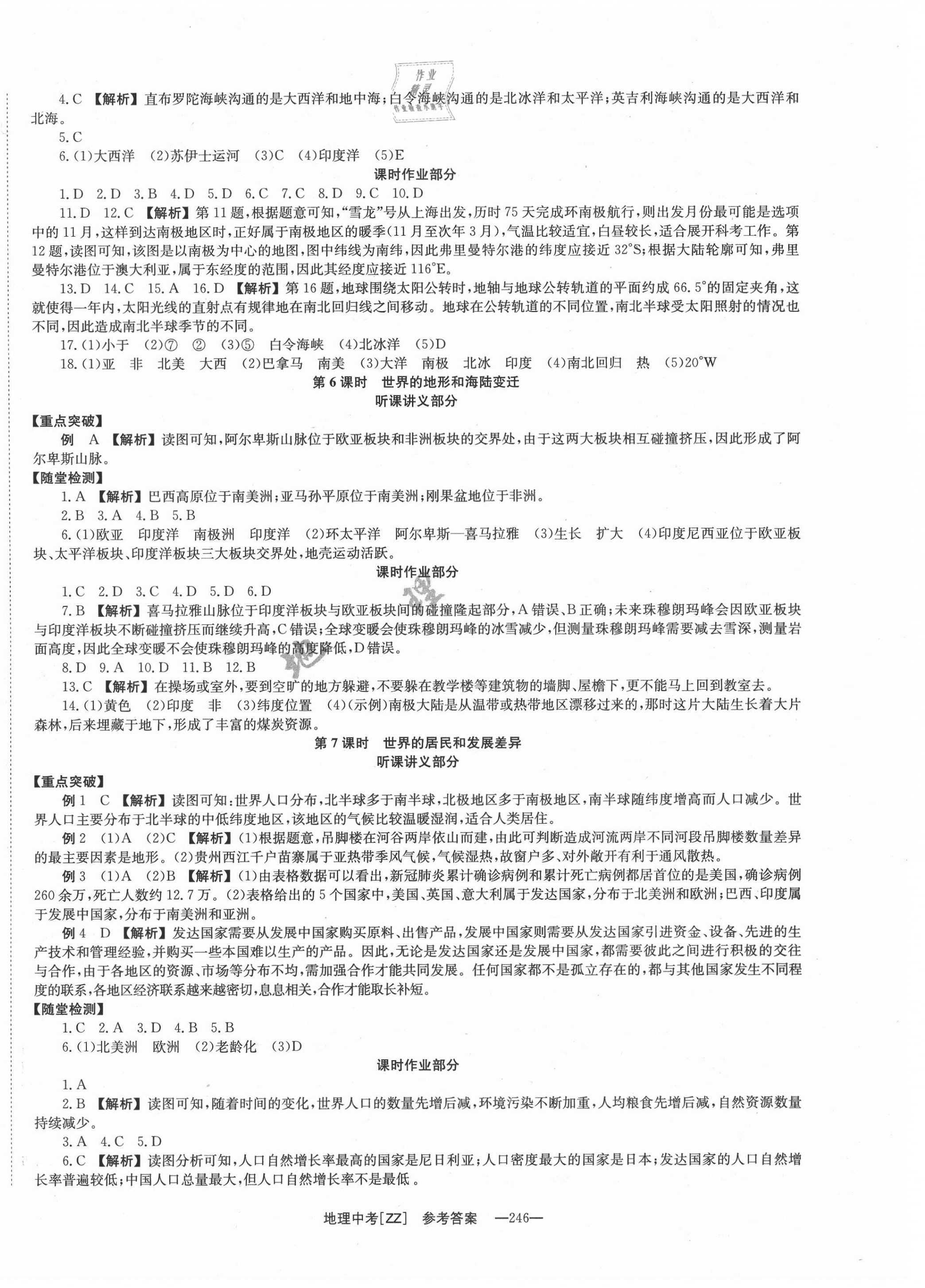 2021年全效学习中考学练测地理株洲专版 第4页