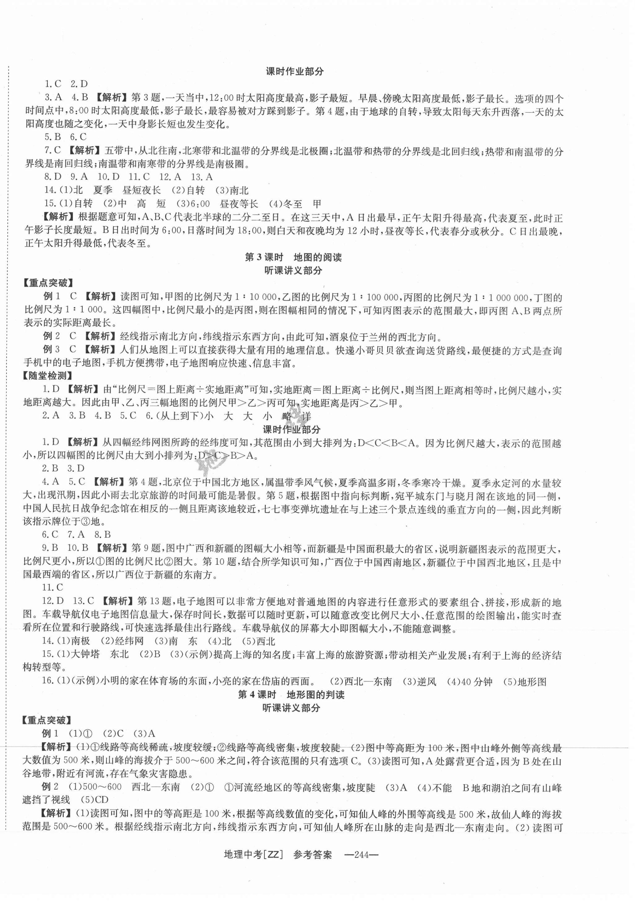 2021年全效學(xué)習(xí)中考學(xué)練測地理株洲專版 第2頁