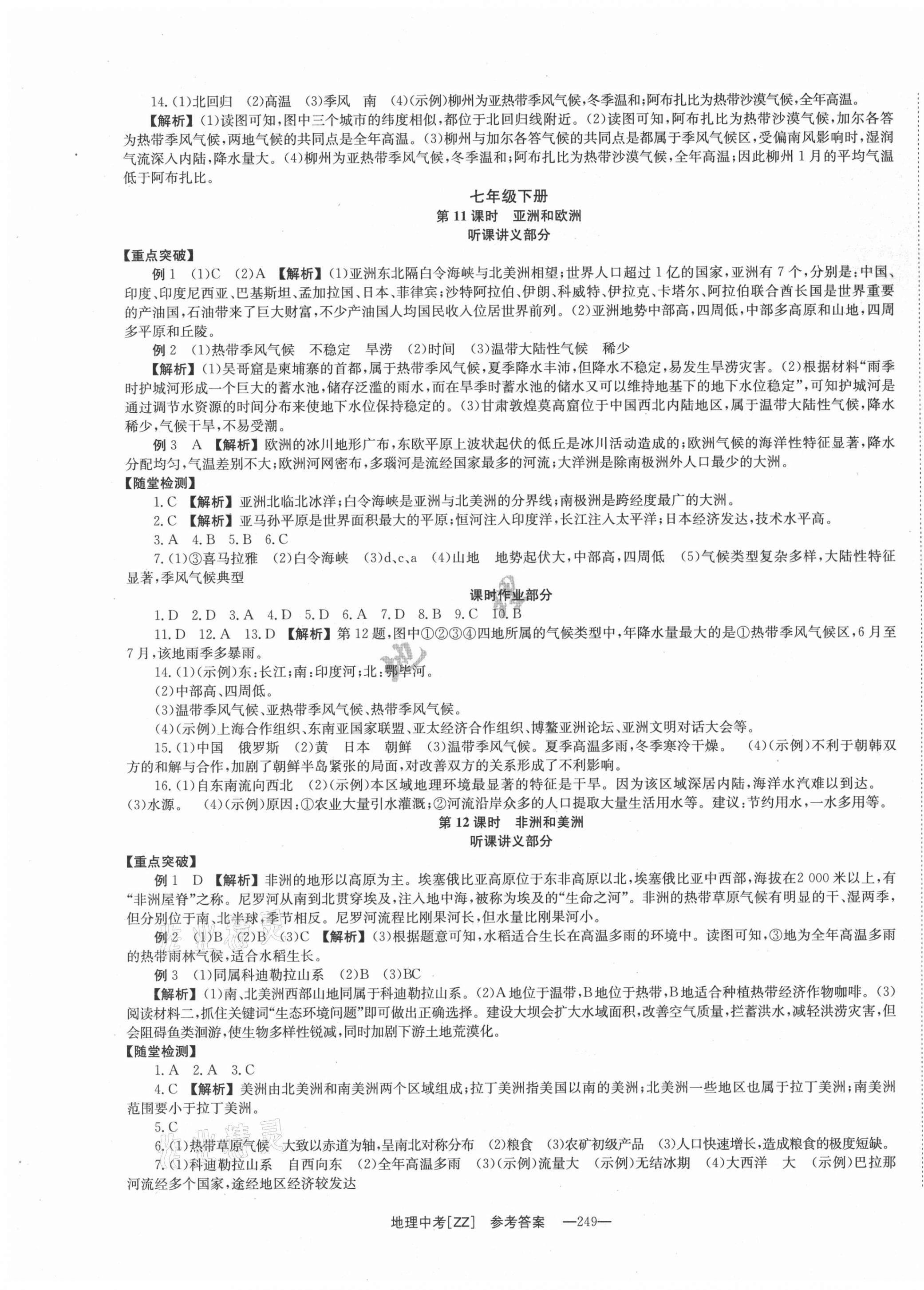 2021年全效學(xué)習(xí)中考學(xué)練測地理株洲專版 第7頁