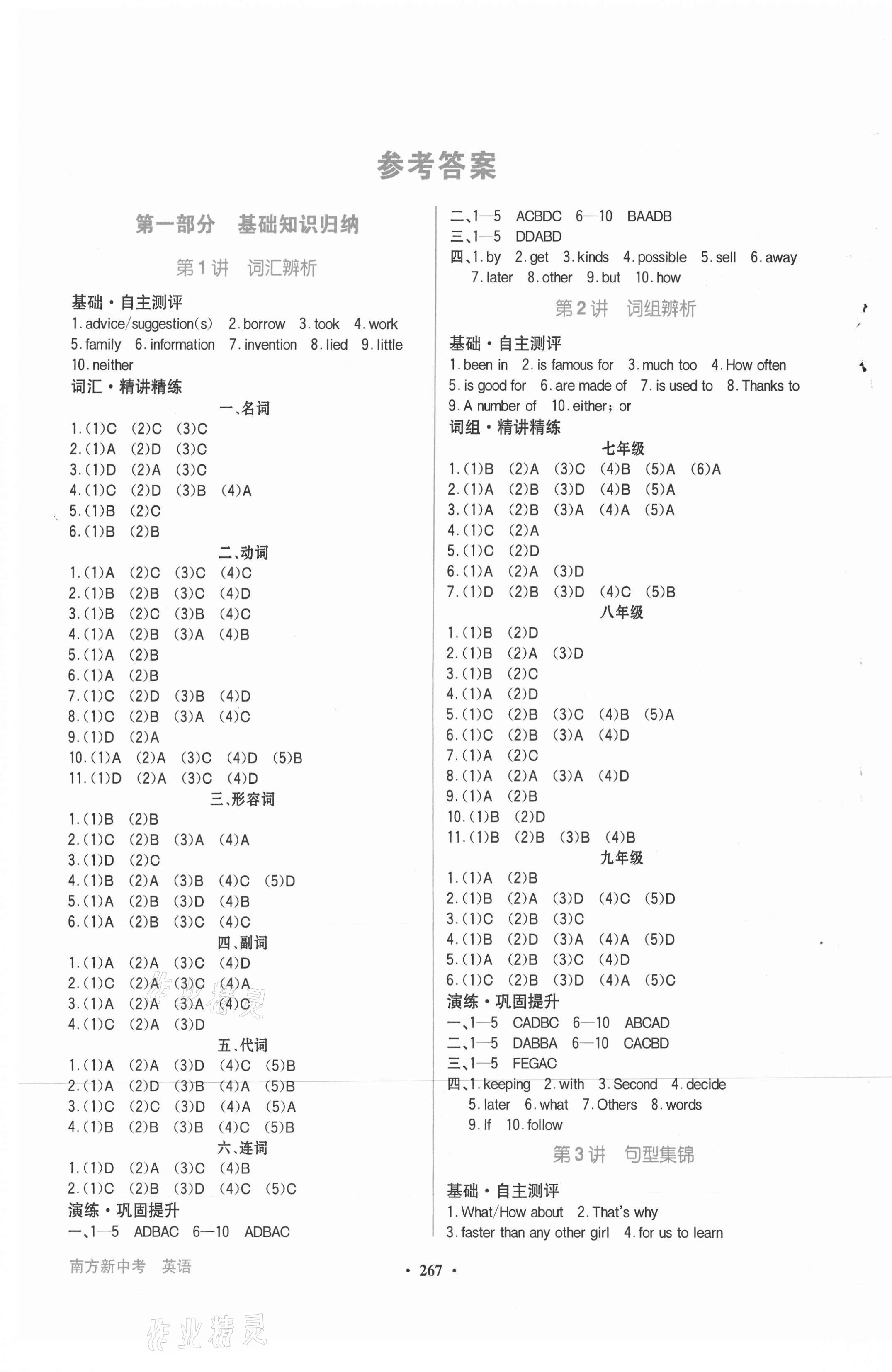 2021年南方新中考英語 第1頁