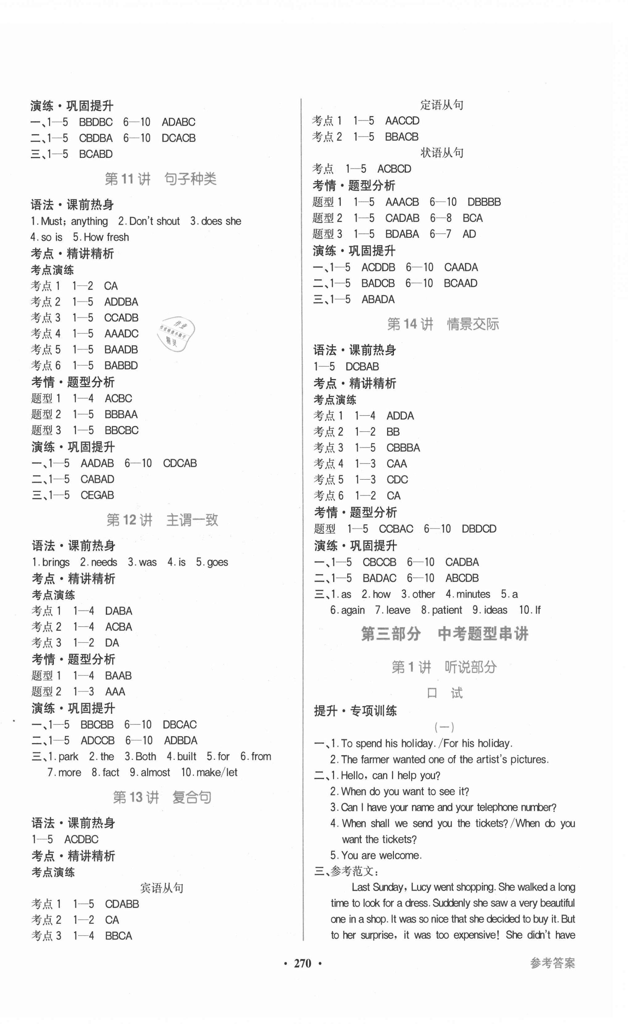 2021年南方新中考英語 第4頁