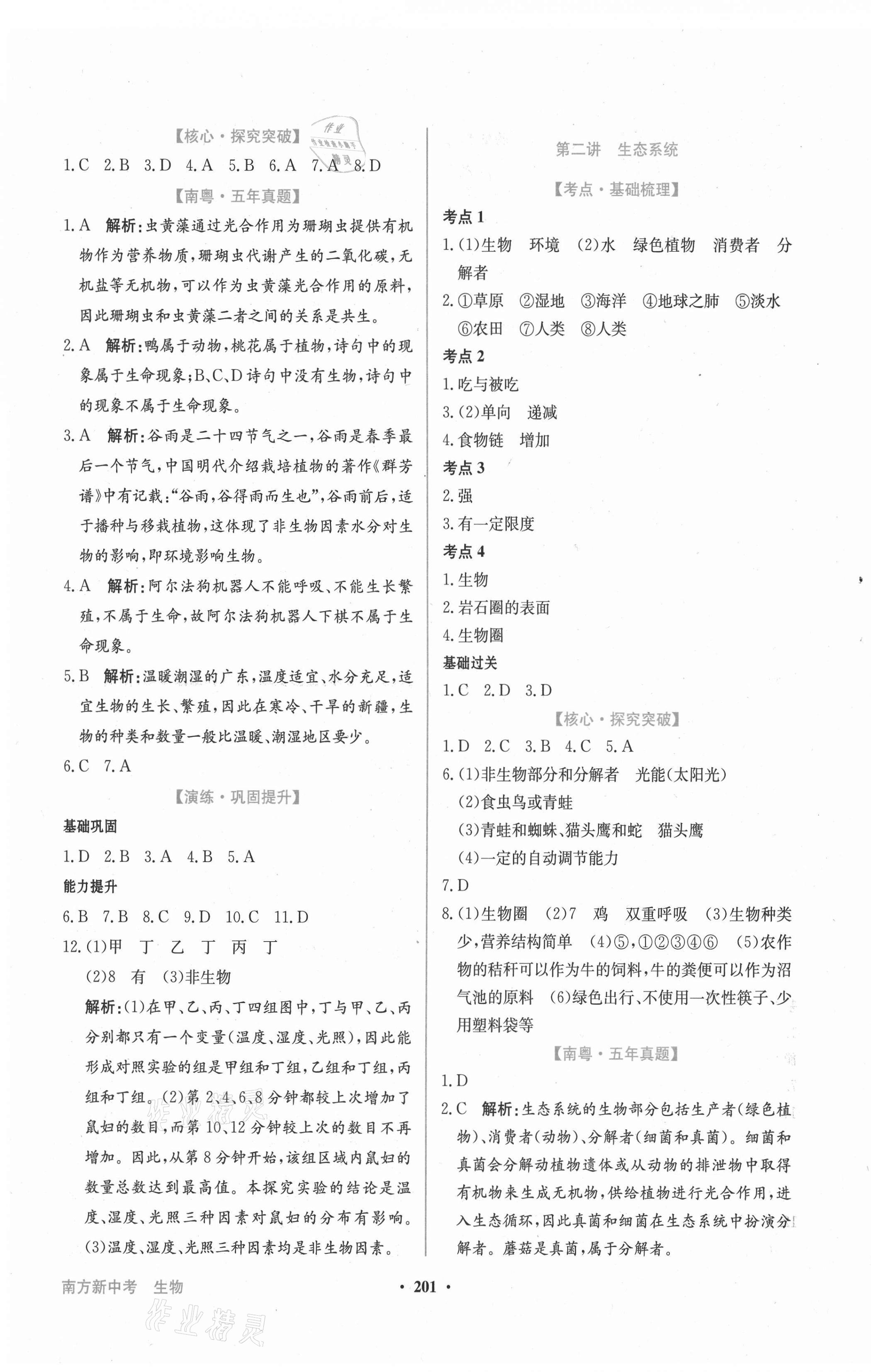 2021年南方新中考生物 第3頁