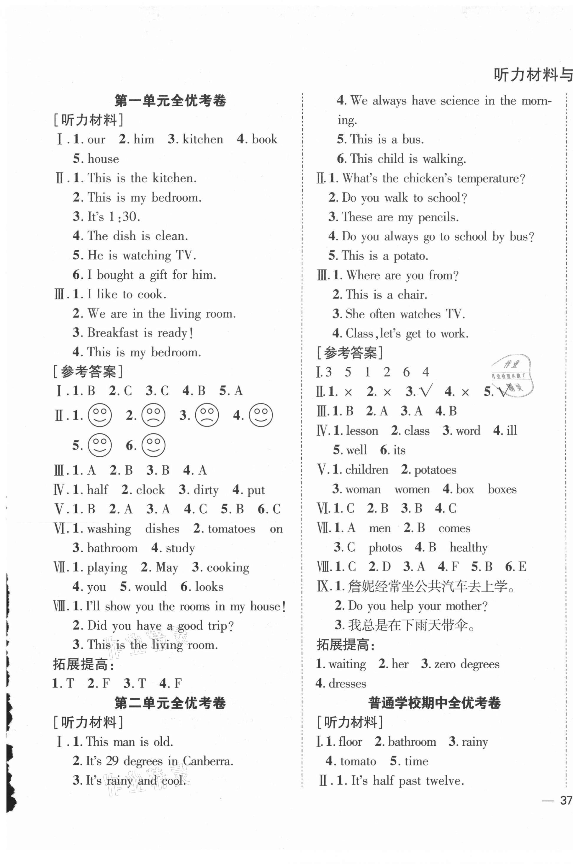 2020年小學(xué)同步檢測(cè)必備全優(yōu)考卷六年級(jí)英語(yǔ)上冊(cè)冀教版 第1頁(yè)