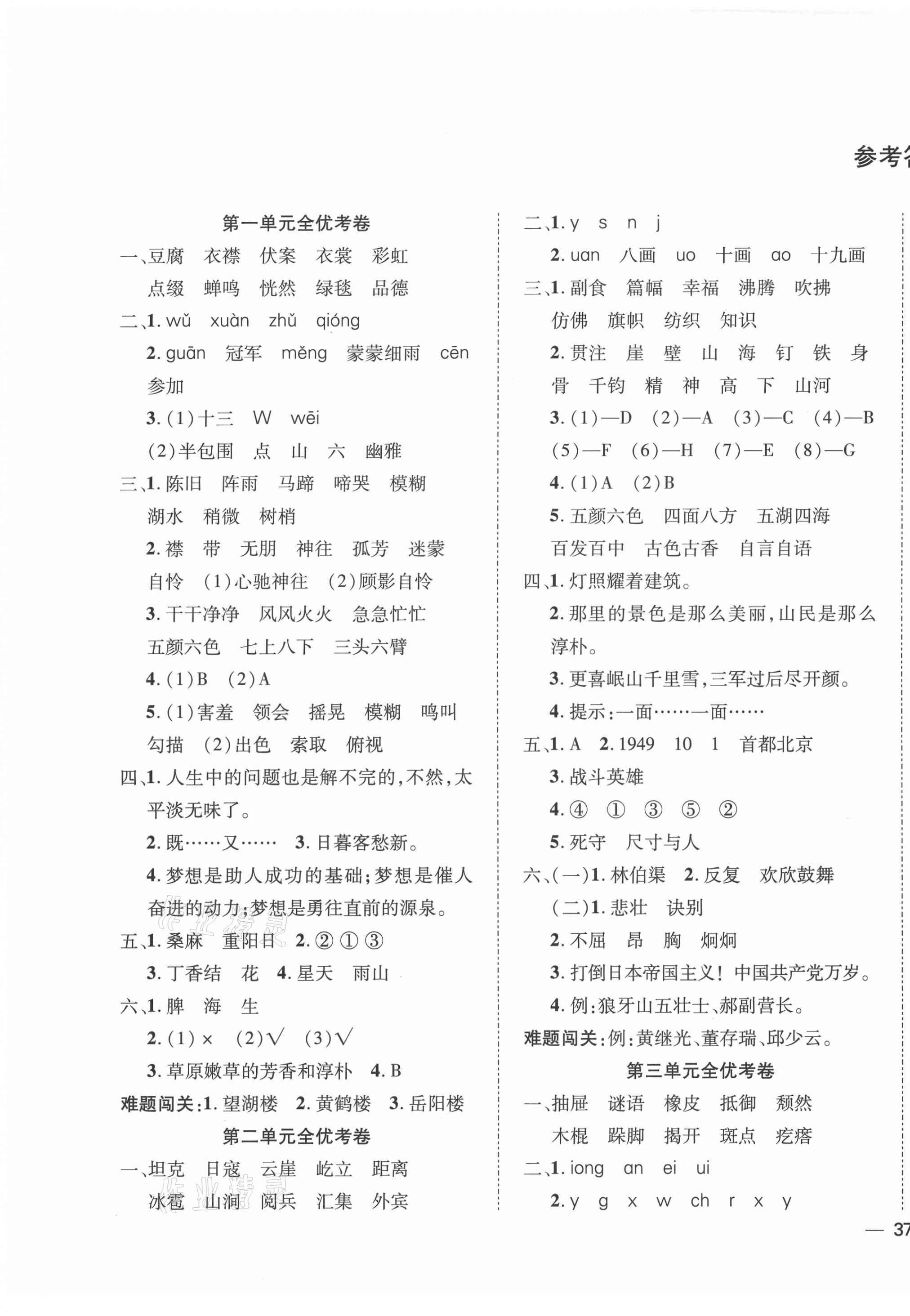 2020年小學(xué)同步檢測(cè)必備全優(yōu)考卷六年級(jí)語(yǔ)文上冊(cè)人教版 第1頁(yè)