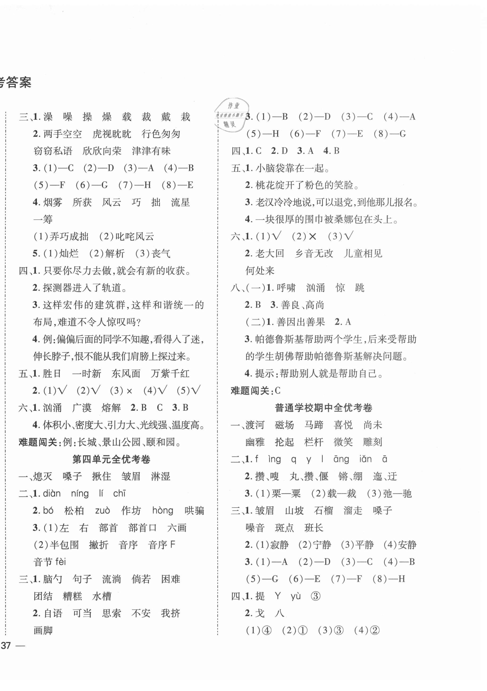 2020年小學(xué)同步檢測(cè)必備全優(yōu)考卷六年級(jí)語(yǔ)文上冊(cè)人教版 第2頁(yè)