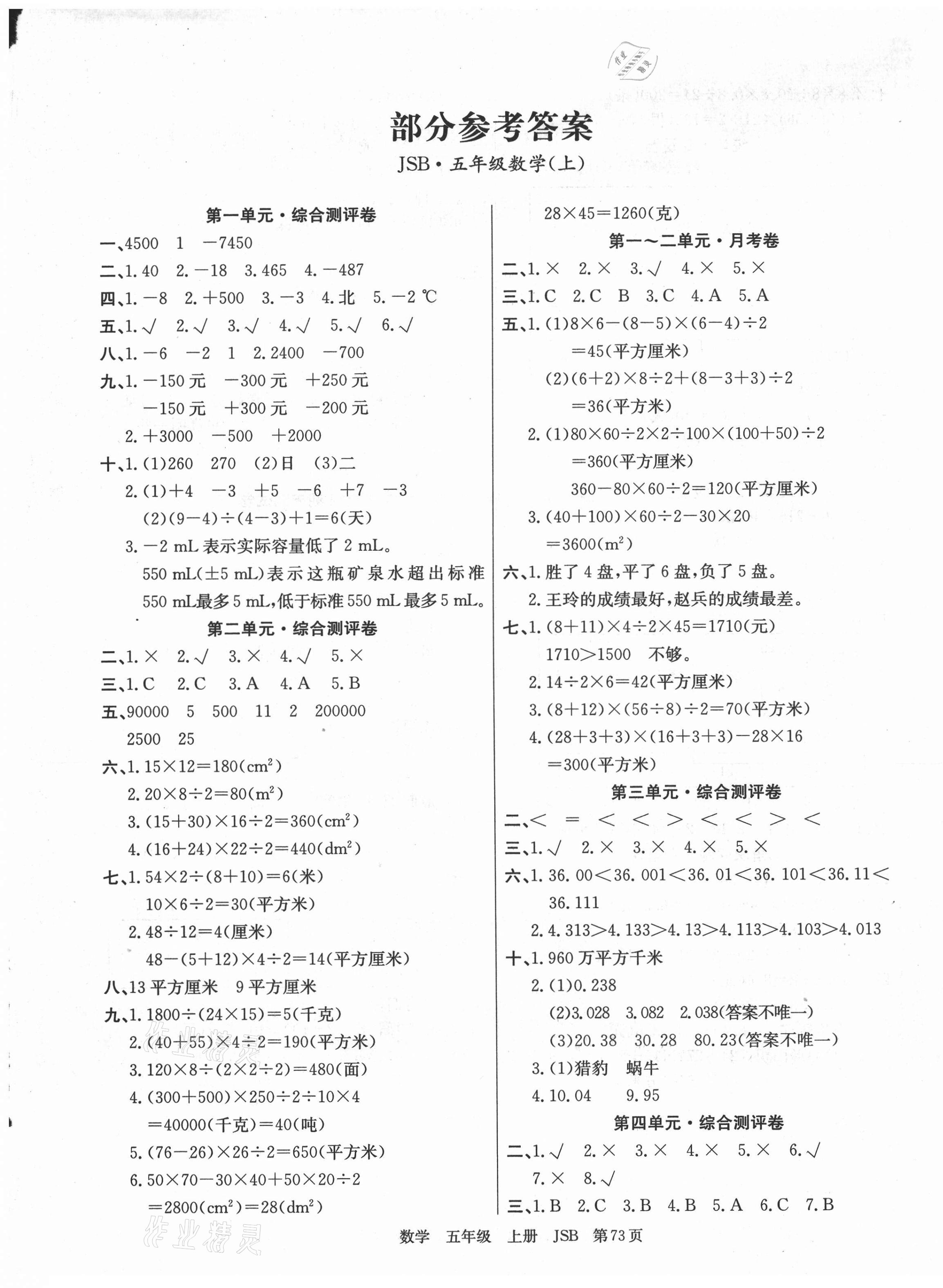 2020年优优好卷单元测评卷五年级数学上册苏教版 第1页