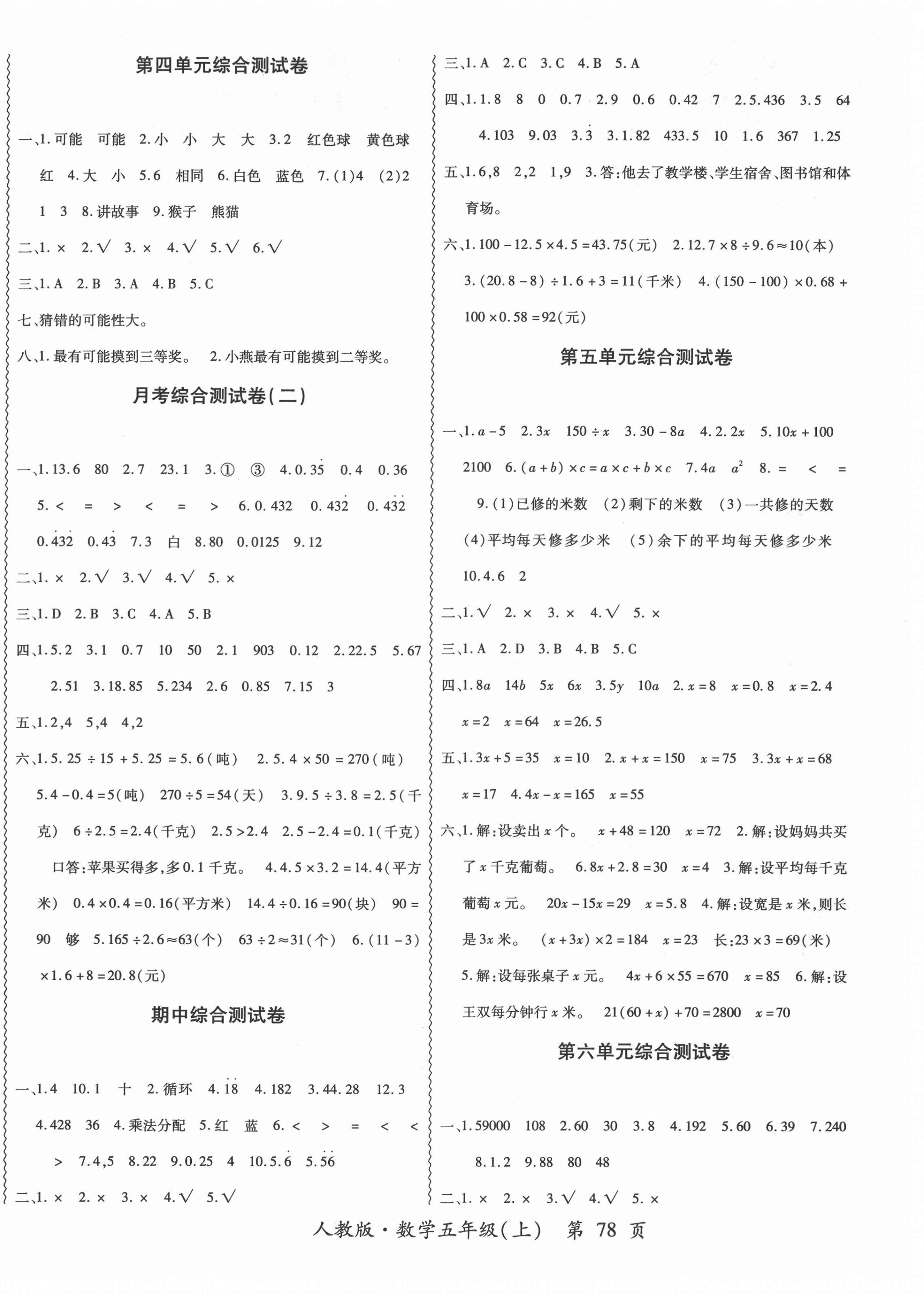 2020年成功一号名卷天下五年级数学上册人教版 第2页