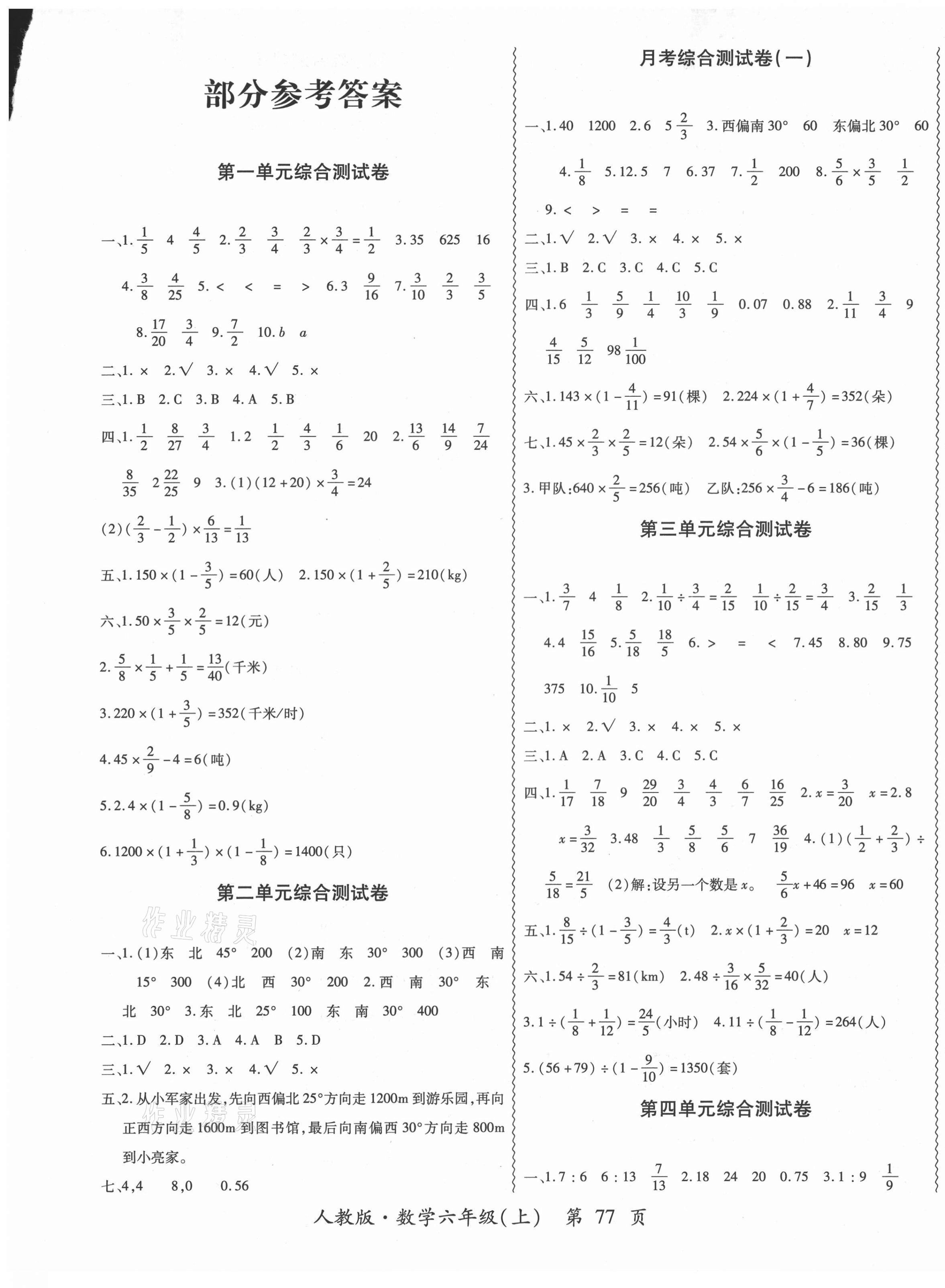 2020年成功一号名卷天下六年级数学上册人教版 第1页