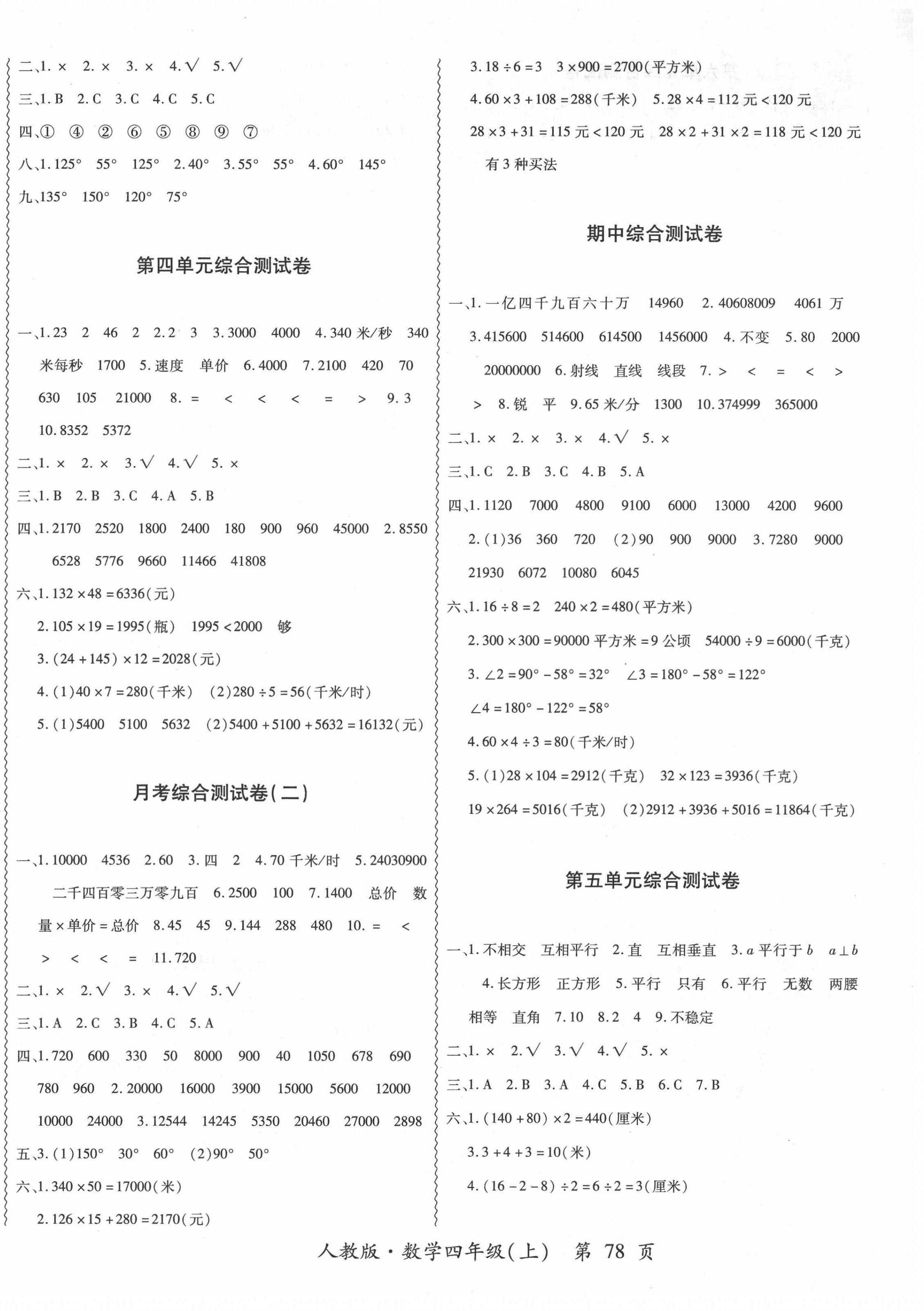 2020年成功一号名卷天下四年级数学上册人教版 第2页